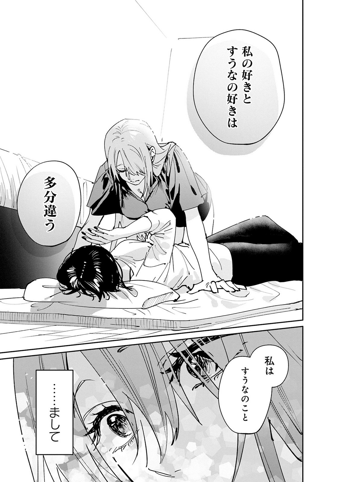 Read KOUTSUGOU SEMI-FRIEND Chapter 32 [High Quality / Full] - Page 9 - nicomanga.net