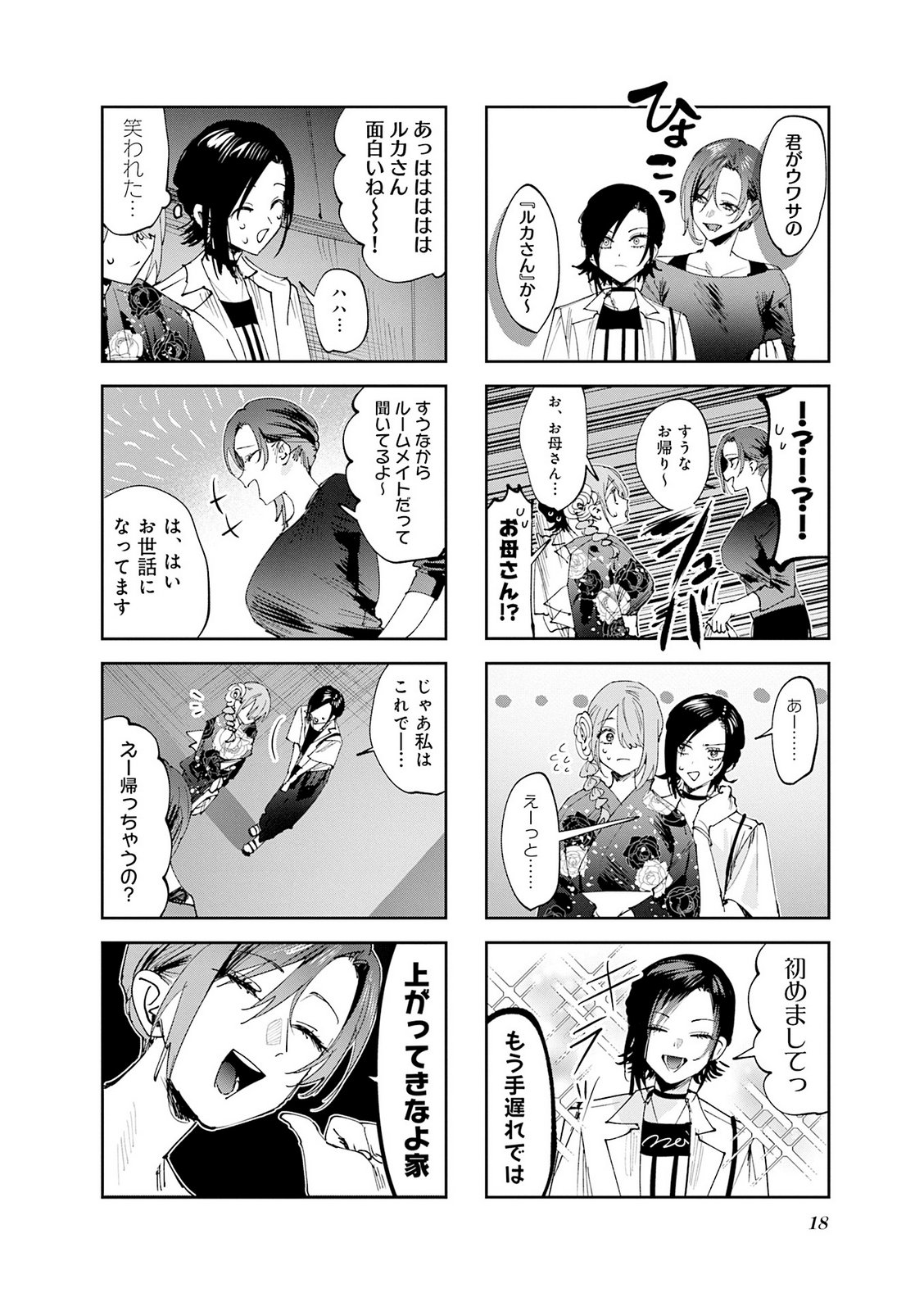 Read KOUTSUGOU SEMI-FRIEND Chapter 31 [High Quality / Full] - Page 3 - nicomanga.net