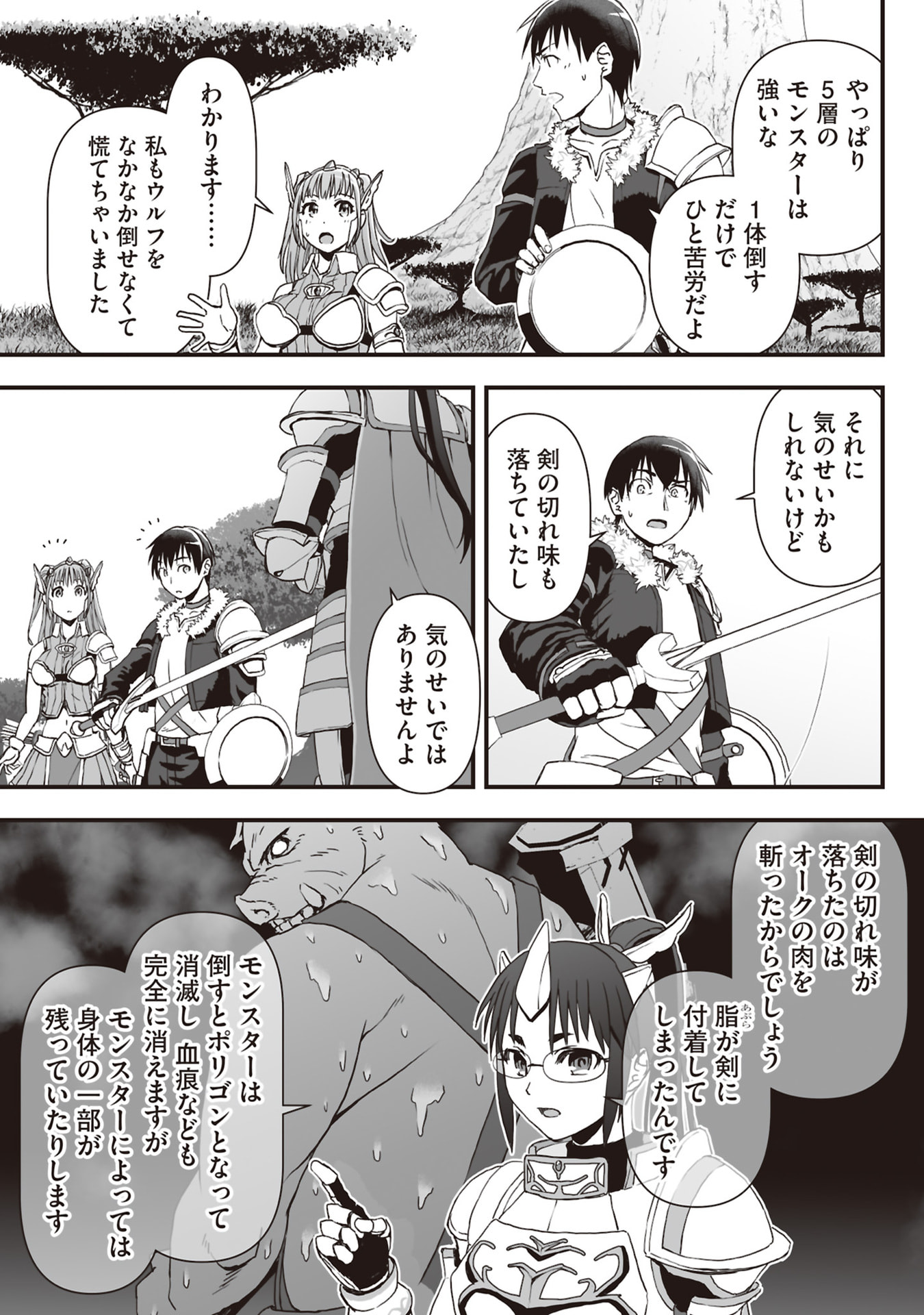 Read TOKYO DUNGEON TOWER: HEIBON KAISHAIN NO NARIAGARI MEIKYUU ROKU Chapter 9 [High Quality / Full] - Page 11 - nicomanga.net