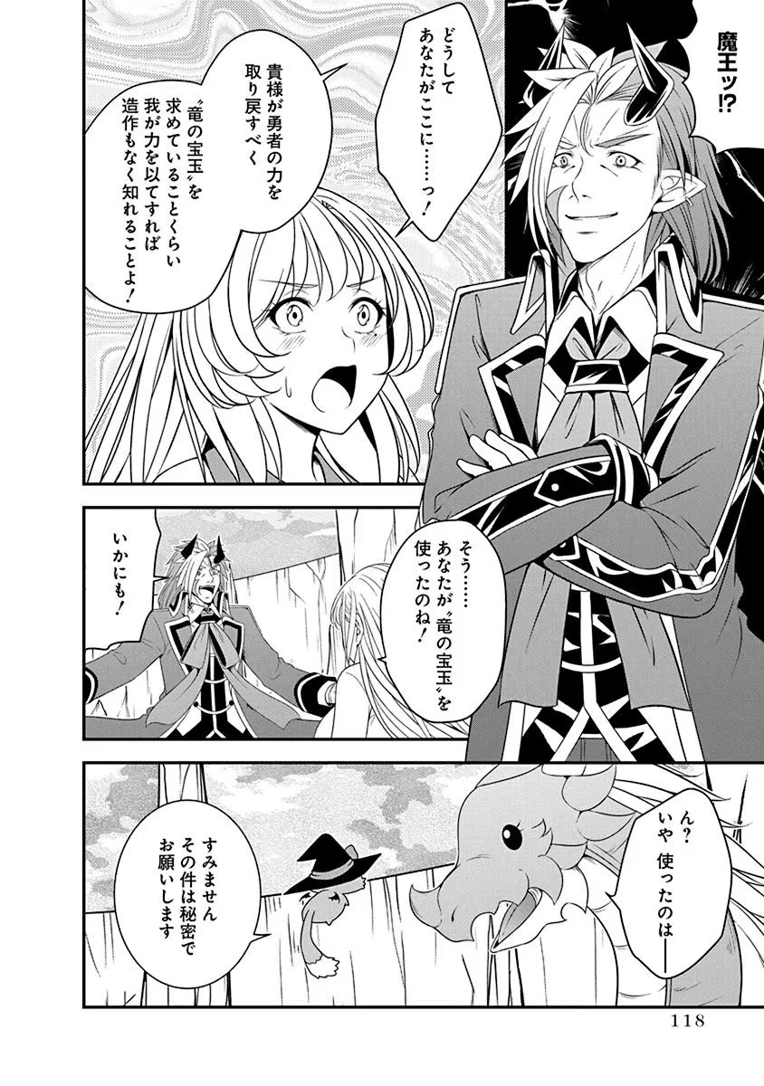 Read TENSEI MAOU TO PONKOTSU YUUSHA: MAOU WA KAKKO YOKU TAOSARETAI NO NI, YUUSHA GA SUGU ZENMETSU SHIYAGARU Chapter 21 [High Quality / Full] - Page 12 - nicomanga.net