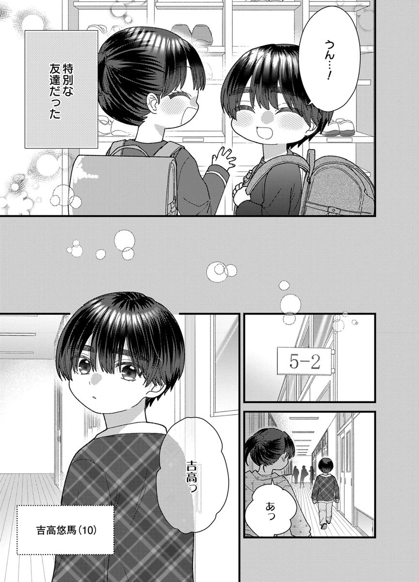 Read FURETAI SAKARI: YOSHITAKA-KUN NO DEKIAI WA, YUUTOUSEI SHIKKAKU Chapter 21 [High Quality / Full] - Page 11 - nicomanga.net