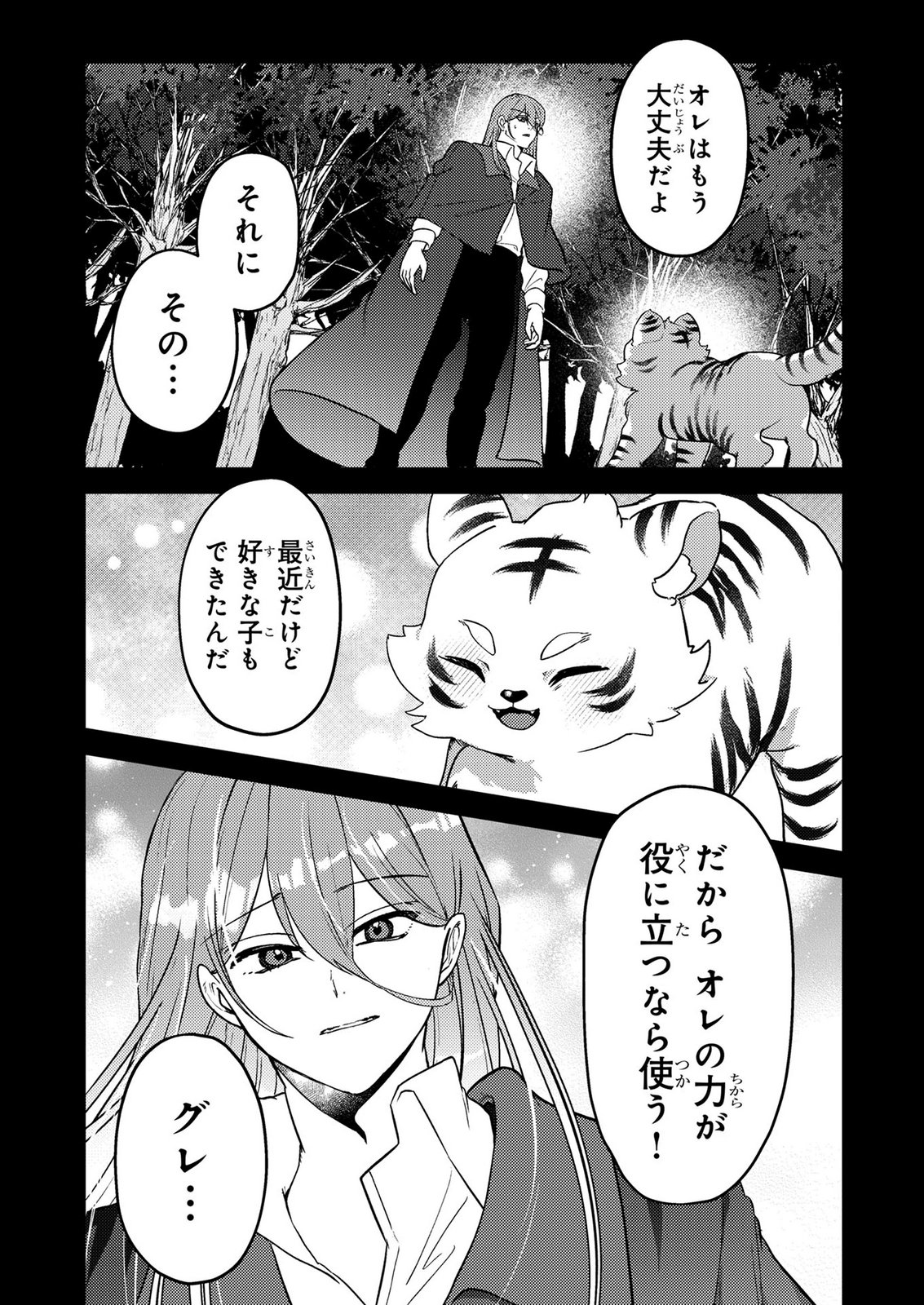 Read KONYAKU HAKI SHITA WO BAKA NA OUJI WA HOTTOITE, AKUYAKU REIJOU WA SEIREI NO MORI DE SHIAWASE NI NARIMASU. Chapter 21 [High Quality / Full] - Page 5 - nicomanga.net