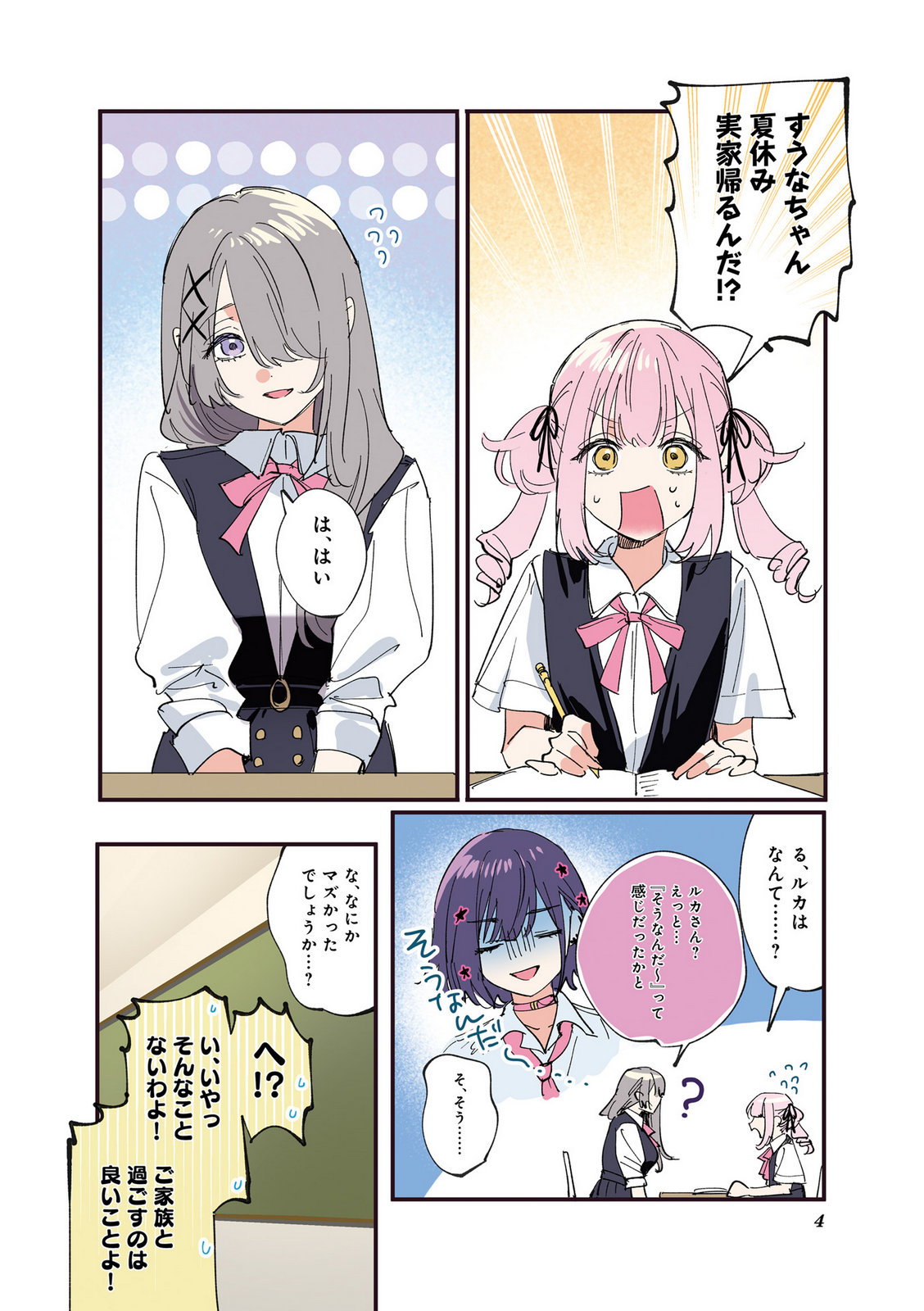 Read KOUTSUGOU SEMI-FRIEND Chapter 30 [High Quality / Full] - Page 5 - nicomanga.net