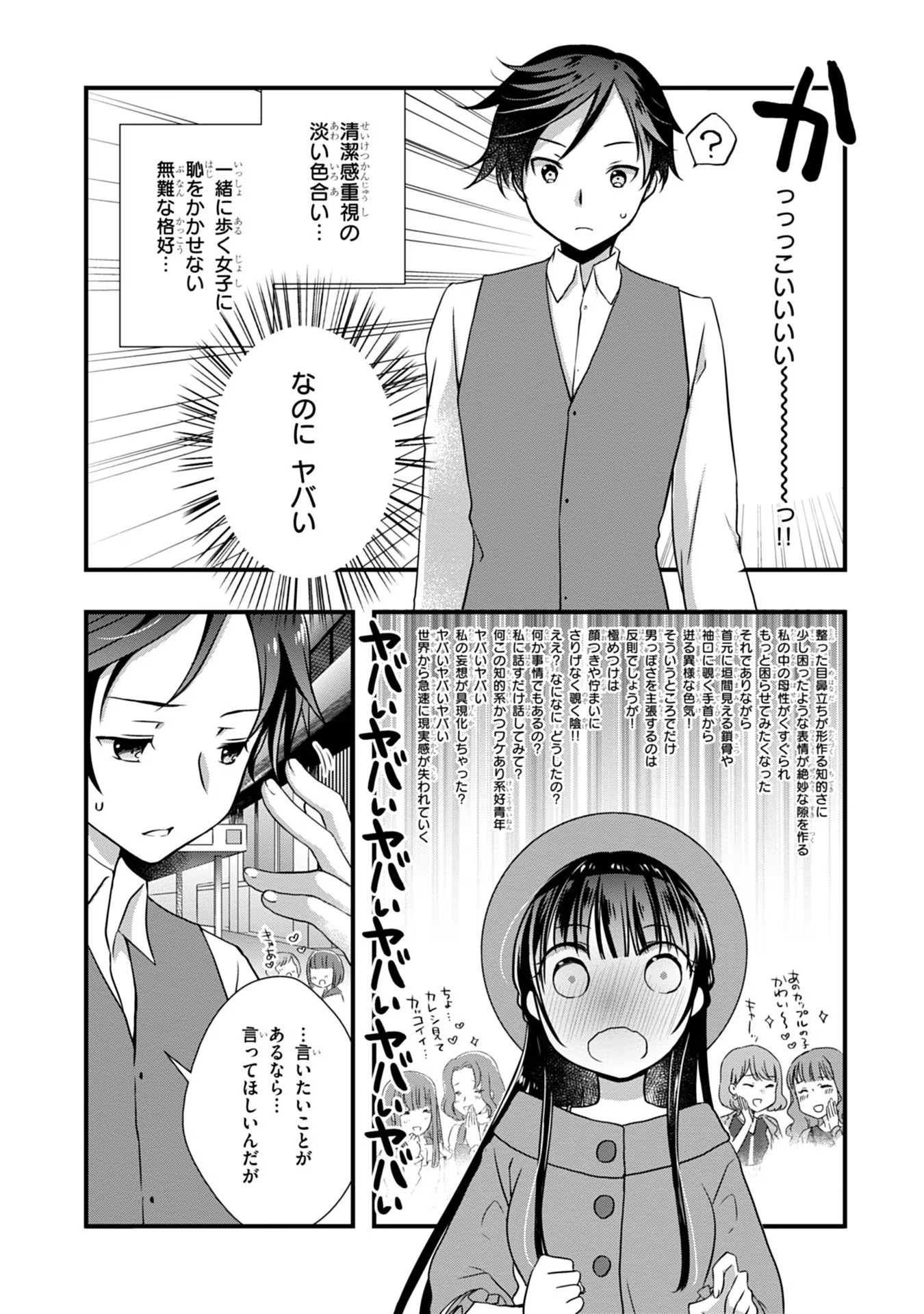 Read MAMAHAHA NO TSUREGO GA MOTO KANODATTA Chapter 17 [High Quality / Full] - Page 4 - nicomanga.net