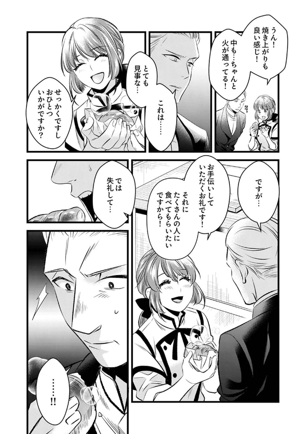 Read TSUIHOUSARETA NO DE, ZENSE NO RECIPE DE PAN SHOKUNIN HAJIMEMASU! Chapter 8 [High Quality / Full] - Page 15 - nicomanga.net