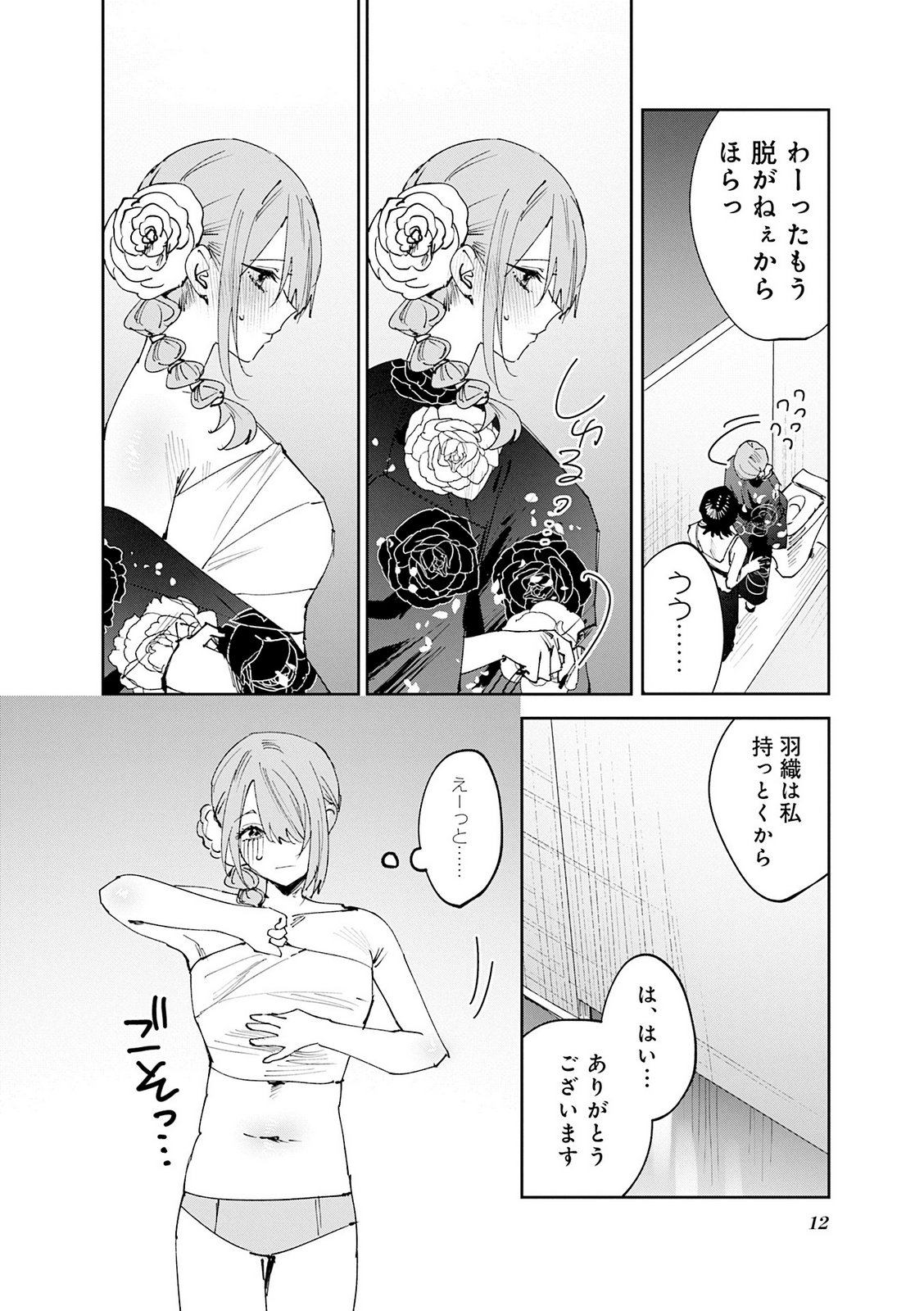 Read KOUTSUGOU SEMI-FRIEND Chapter 30 [High Quality / Full] - Page 13 - nicomanga.net