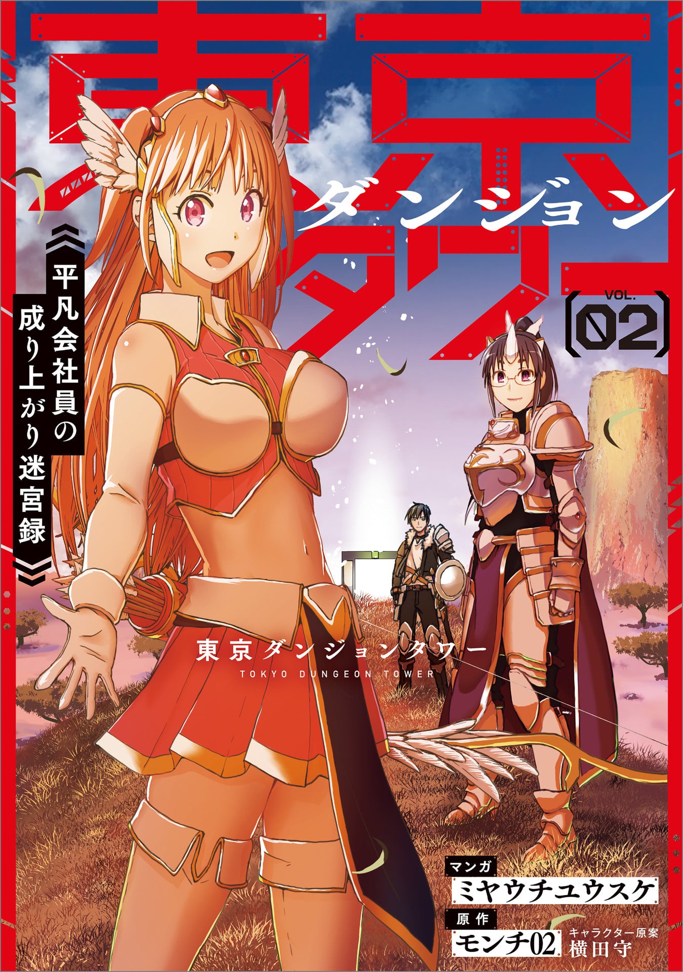 Read TOKYO DUNGEON TOWER: HEIBON KAISHAIN NO NARIAGARI MEIKYUU ROKU Chapter 7 [High Quality / Full] - Page 1 - nicomanga.net