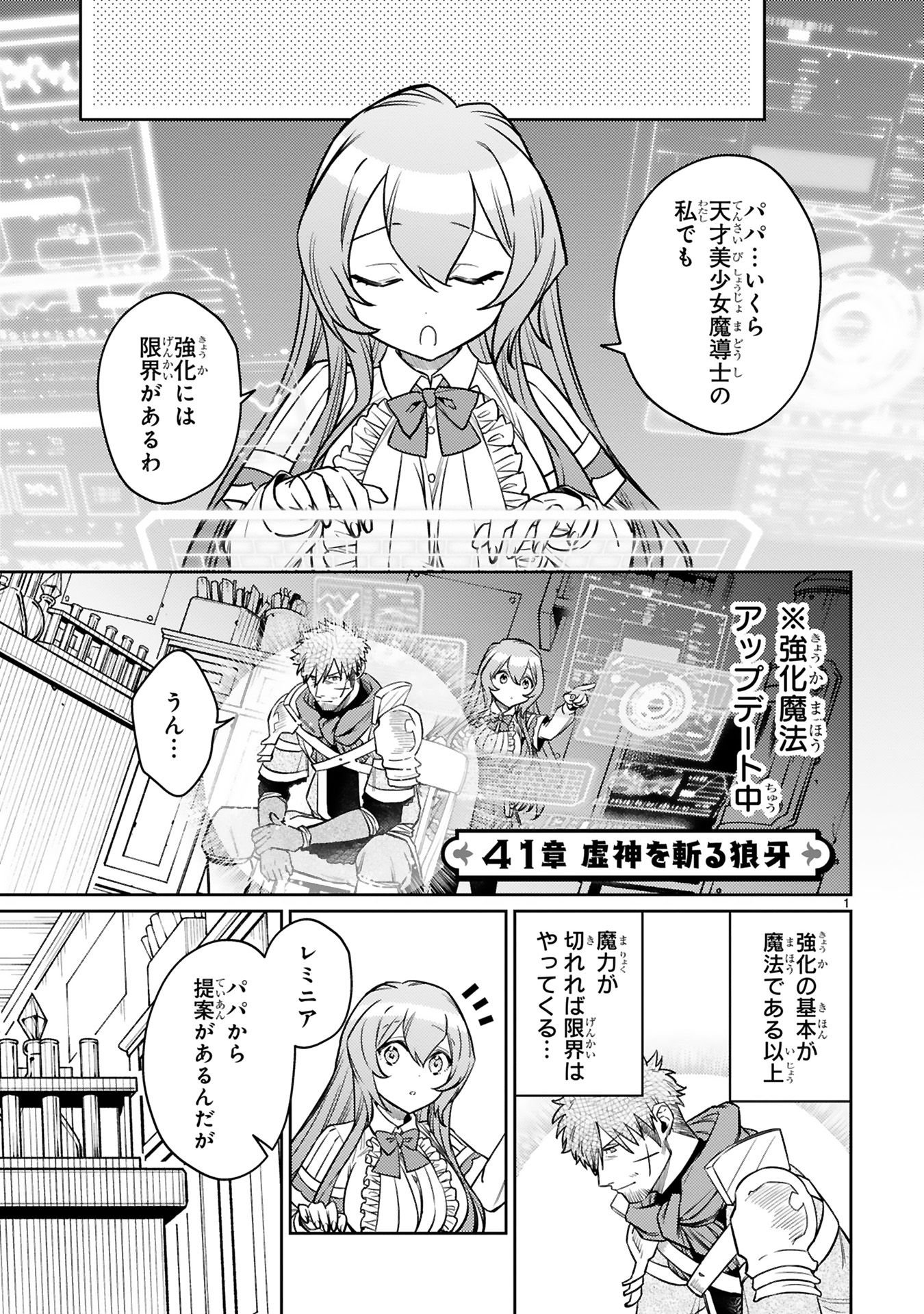Read ARAFO BOUKENSHA, DENSETSU NI NARU - SS RANK NO MUSUME NI KYOUKA SARETARA SSS RANK NI NARIMASHITA Chapter 41 [High Quality / Full] - Page 3 - nicomanga.net
