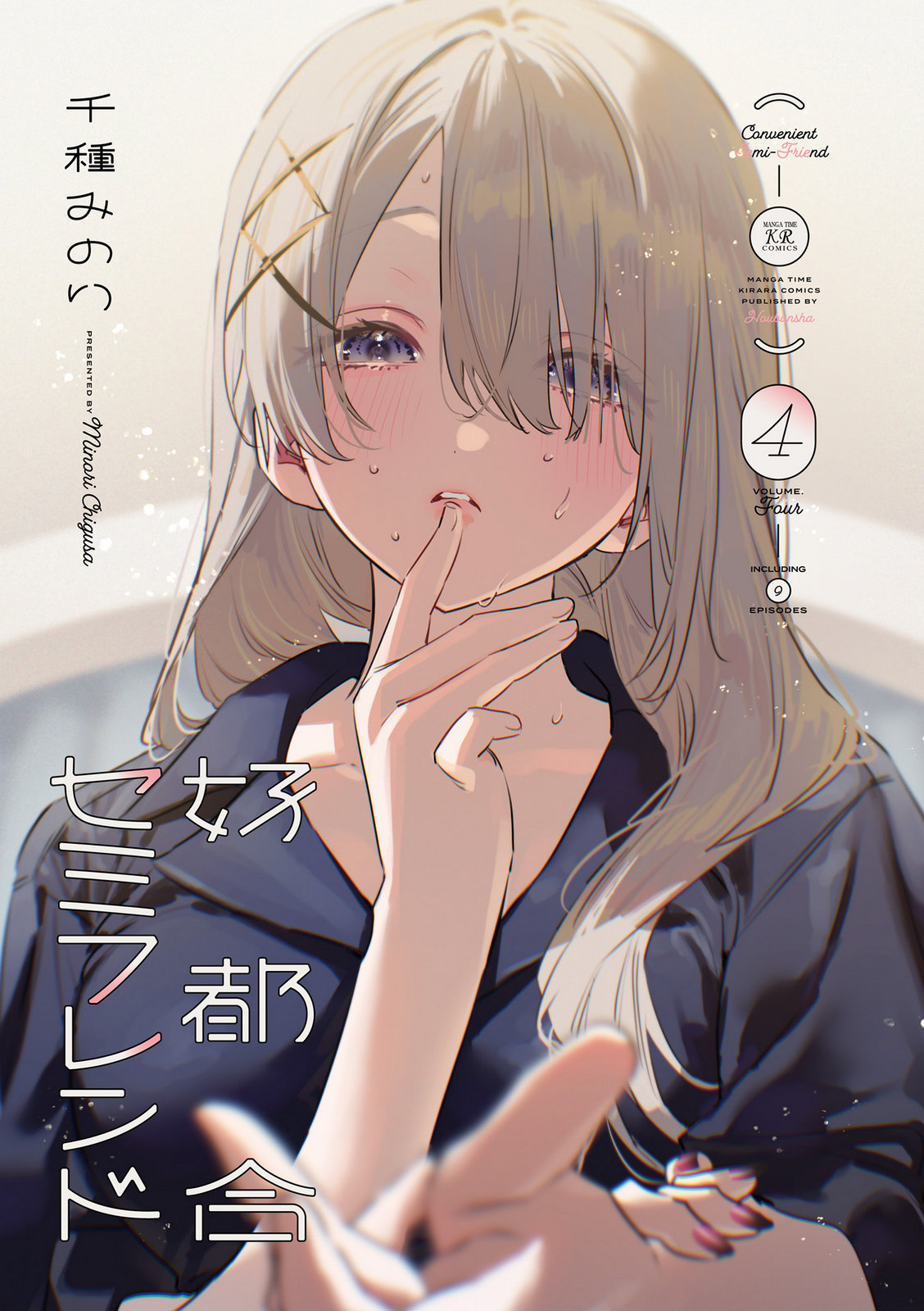 Read KOUTSUGOU SEMI-FRIEND Chapter 30 [High Quality / Full] - Page 2 - nicomanga.net