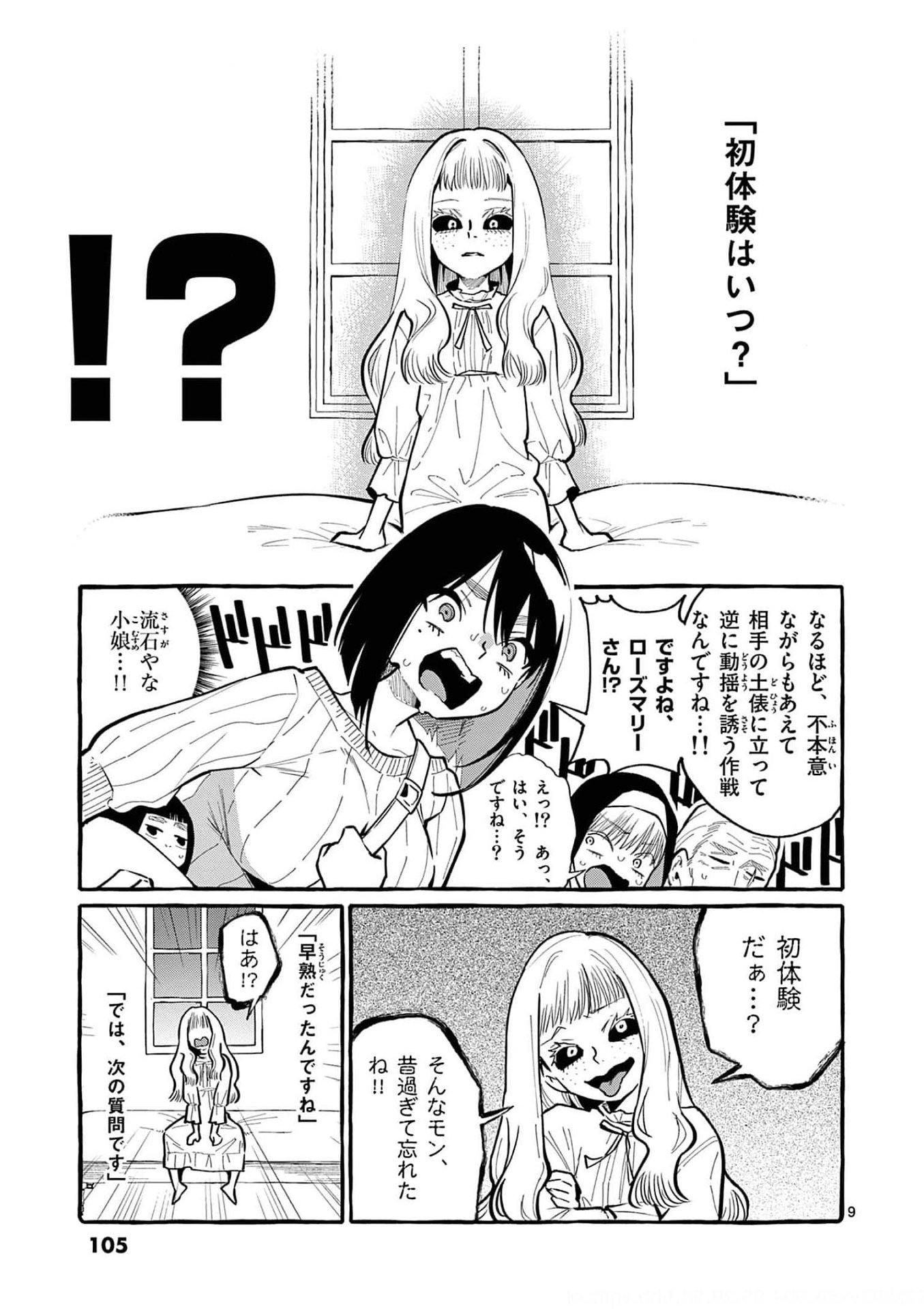 Read USHIRO NO SHOUMEN KAMUI-SAN Chapter 35 [High Quality / Full] - Page 9 - nicomanga.net