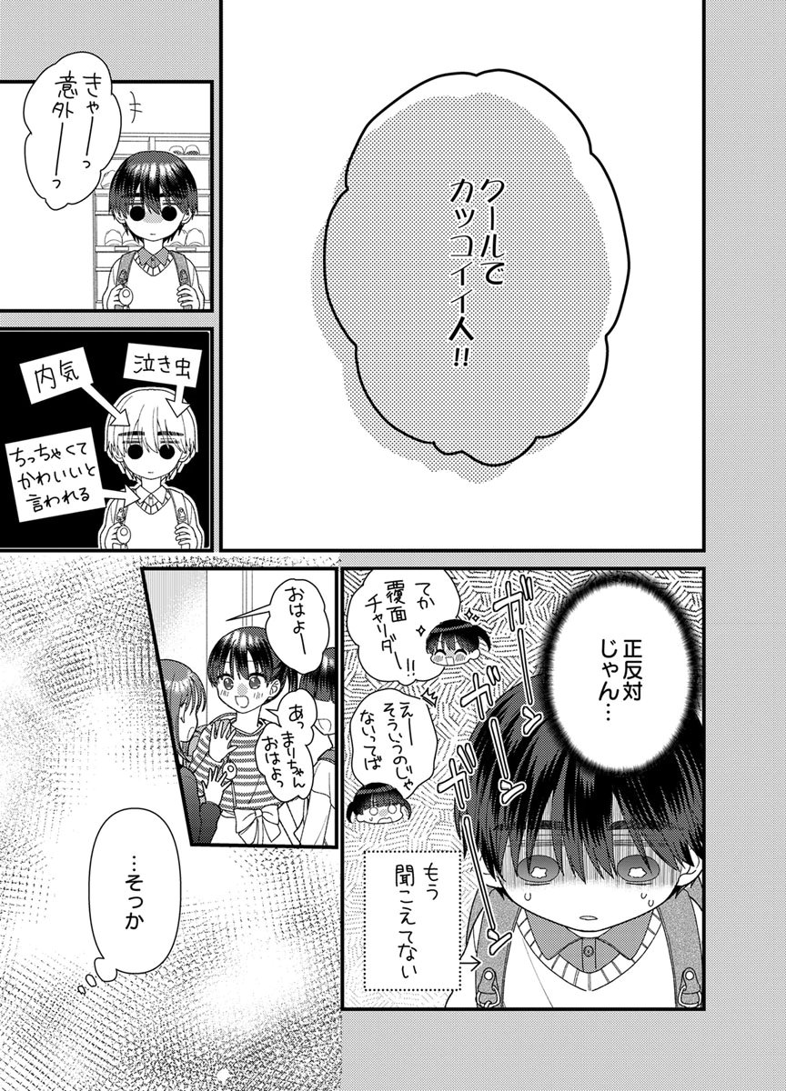 Read FURETAI SAKARI: YOSHITAKA-KUN NO DEKIAI WA, YUUTOUSEI SHIKKAKU Chapter 21 [High Quality / Full] - Page 29 - nicomanga.net