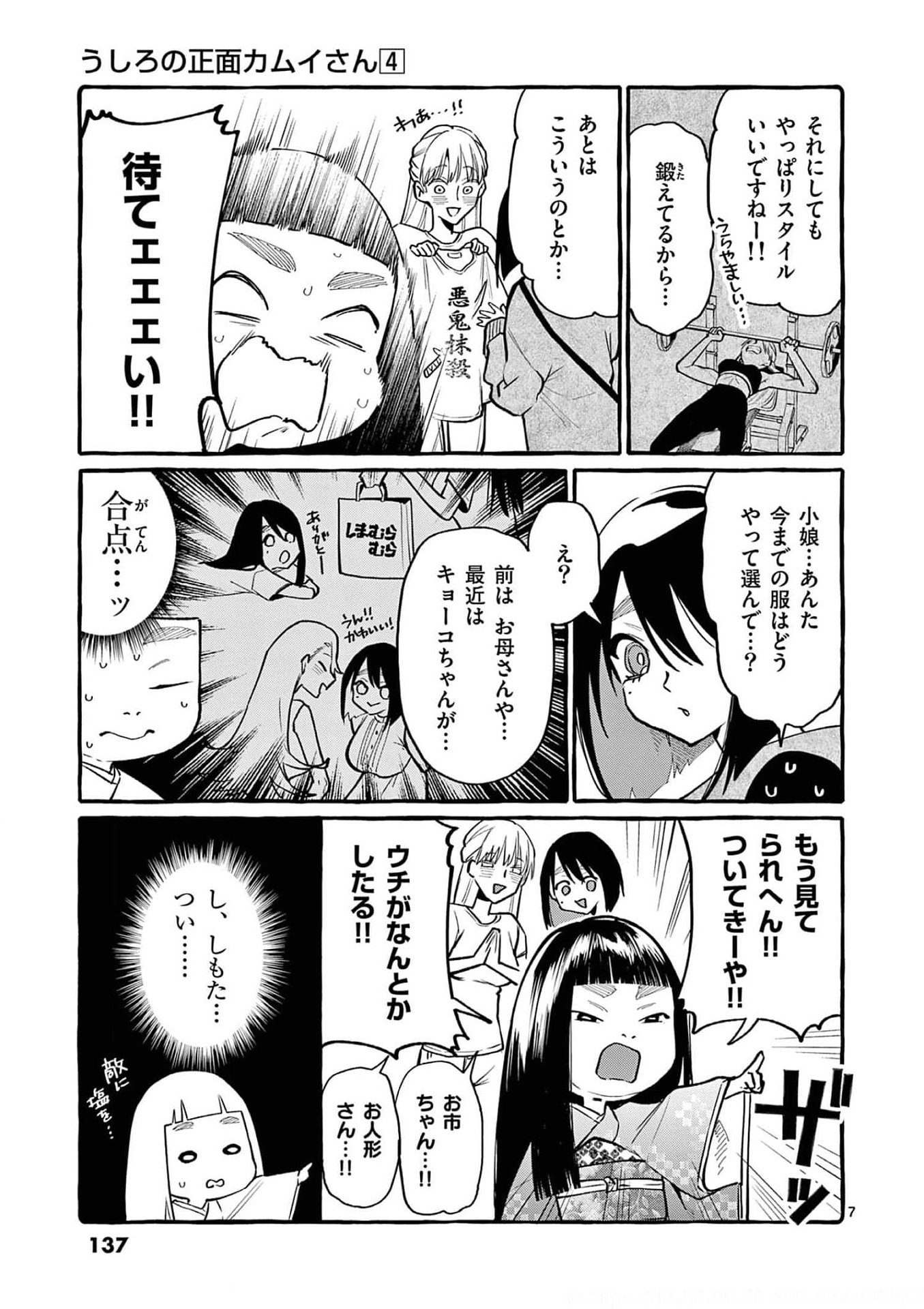 Read USHIRO NO SHOUMEN KAMUI-SAN Chapter 37 [High Quality / Full] - Page 7 - nicomanga.net