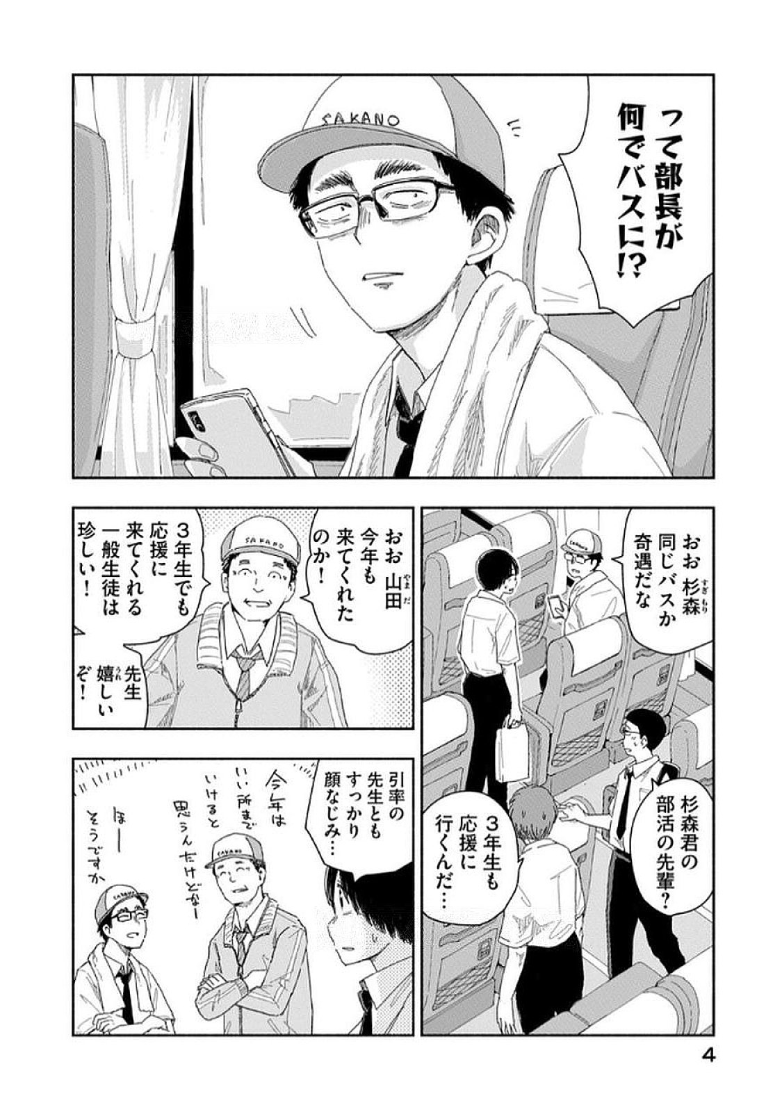 Read ZUTTO SEISHUN POI DESU YO Chapter 28 [High Quality / Full] - Page 2 - nicomanga.net