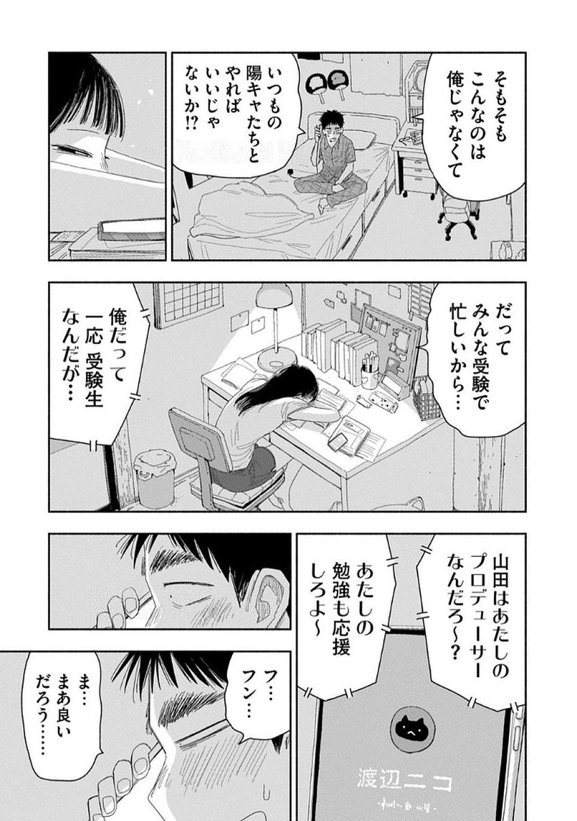 Read ZUTTO SEISHUN POI DESU YO Chapter 32 [High Quality / Full] - Page 9 - nicomanga.net