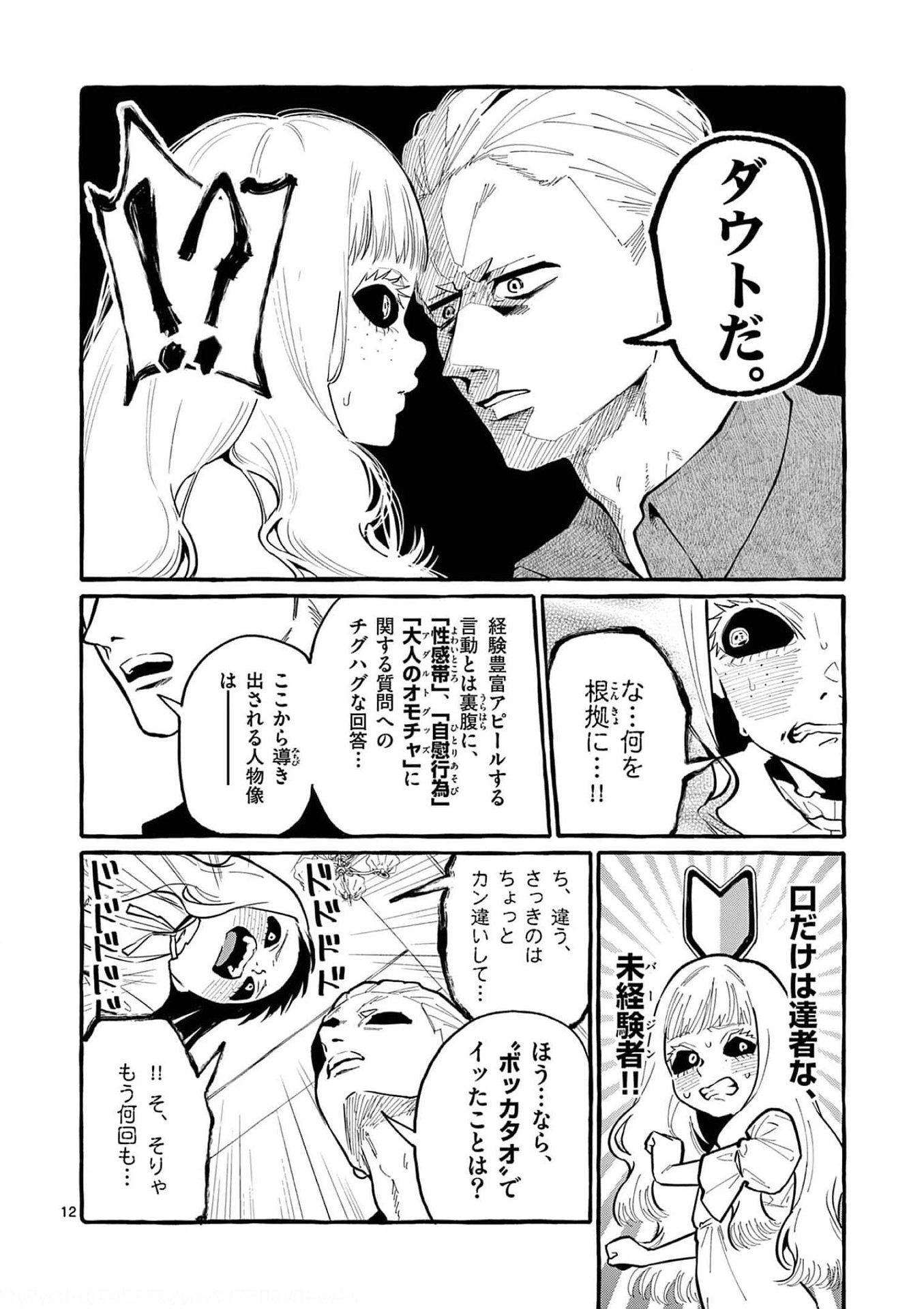 Read USHIRO NO SHOUMEN KAMUI-SAN Chapter 35 [High Quality / Full] - Page 12 - nicomanga.net