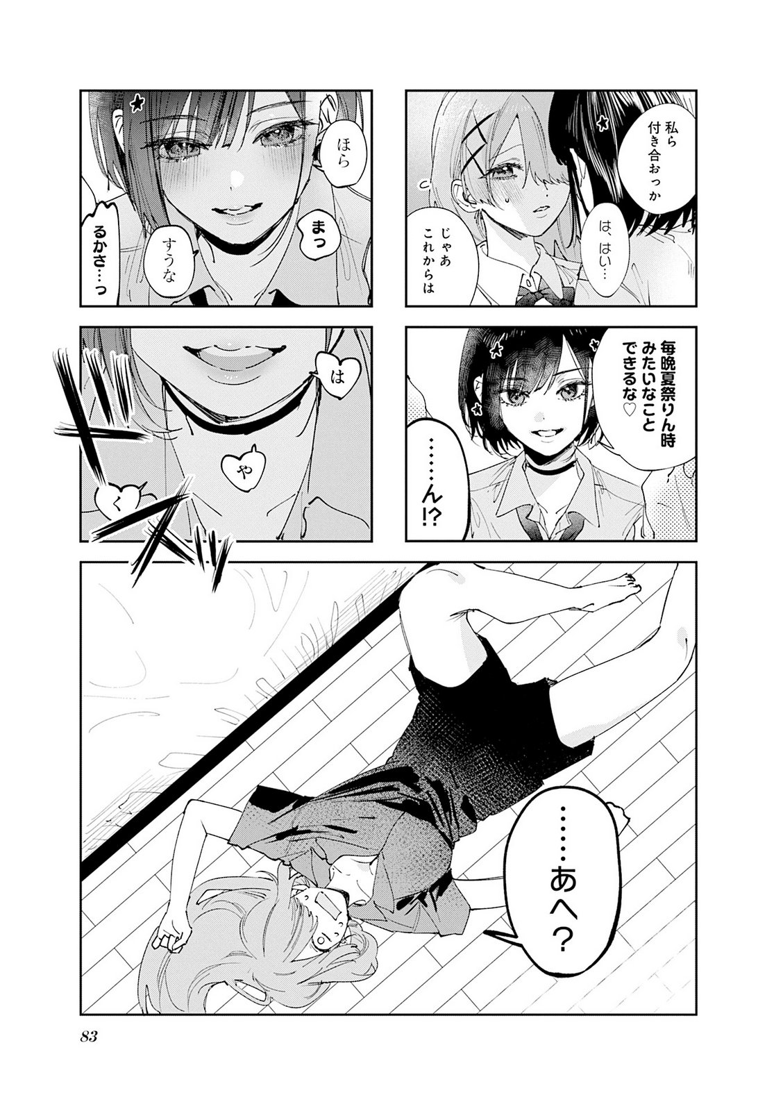 Read KOUTSUGOU SEMI-FRIEND Chapter 36 [High Quality / Full] - Page 1 - nicomanga.net