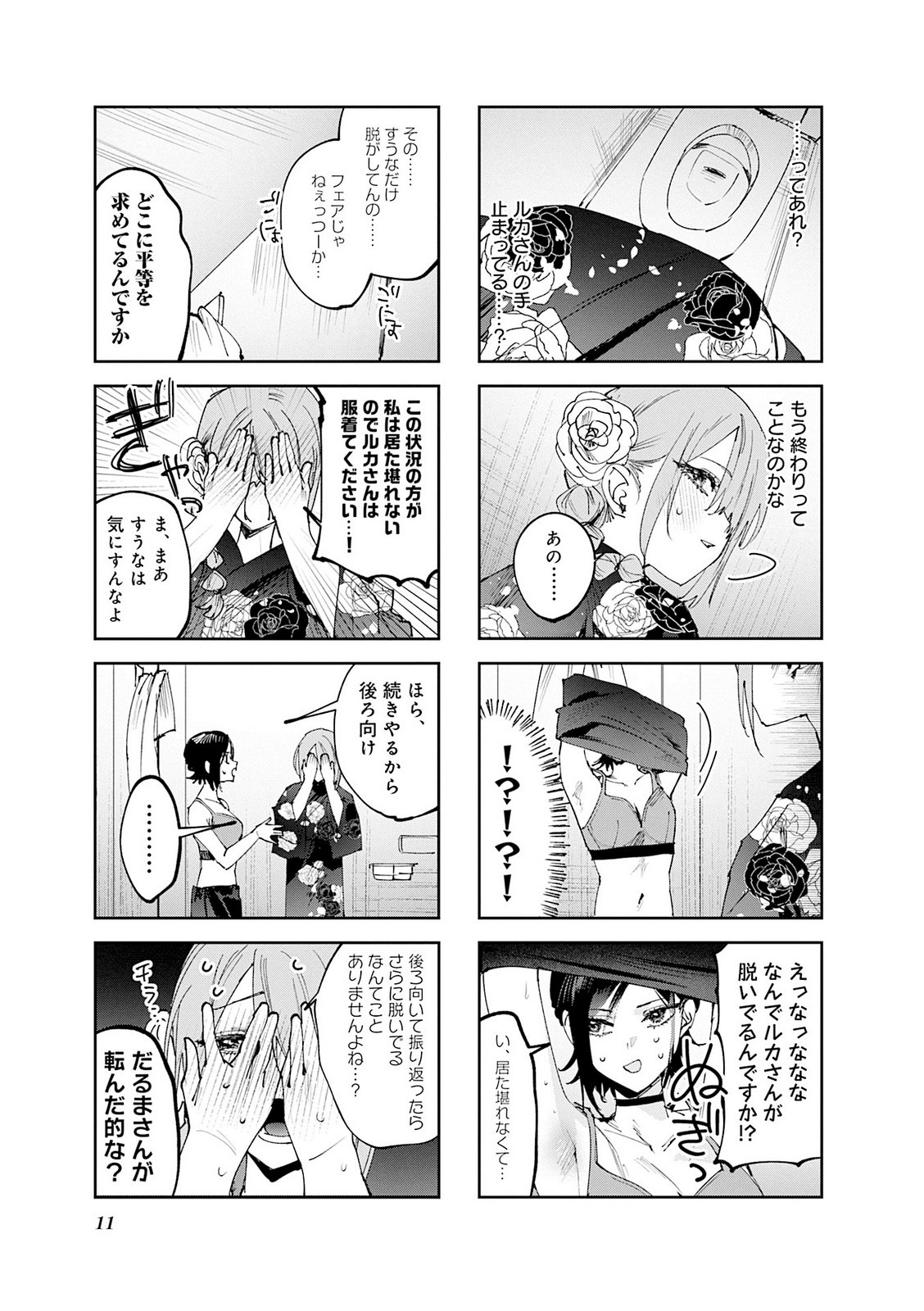 Read KOUTSUGOU SEMI-FRIEND Chapter 30 [High Quality / Full] - Page 12 - nicomanga.net