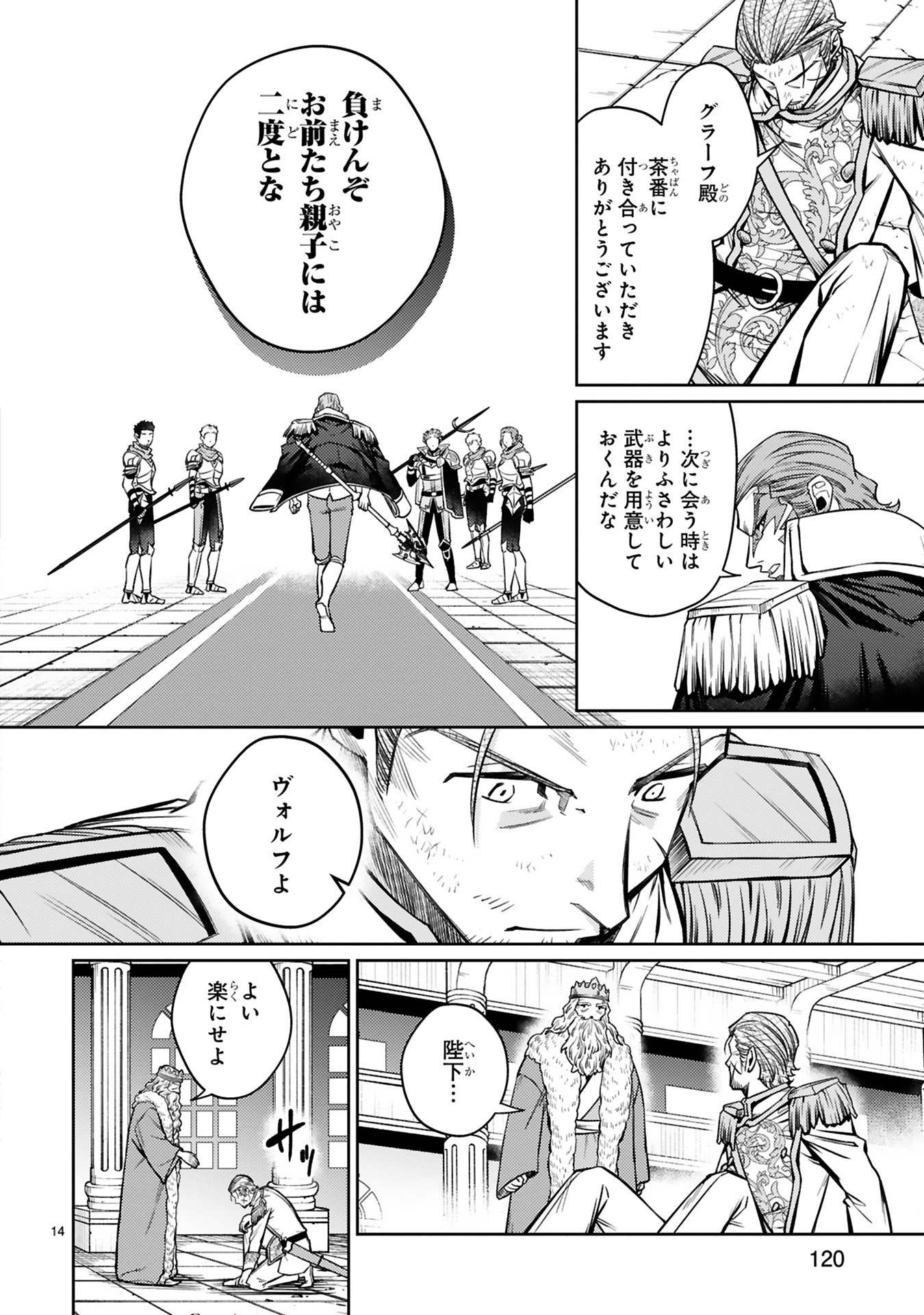 Read ARAFO BOUKENSHA, DENSETSU NI NARU - SS RANK NO MUSUME NI KYOUKA SARETARA SSS RANK NI NARIMASHITA Chapter 45 [High Quality / Full] - Page 14 - nicomanga.net
