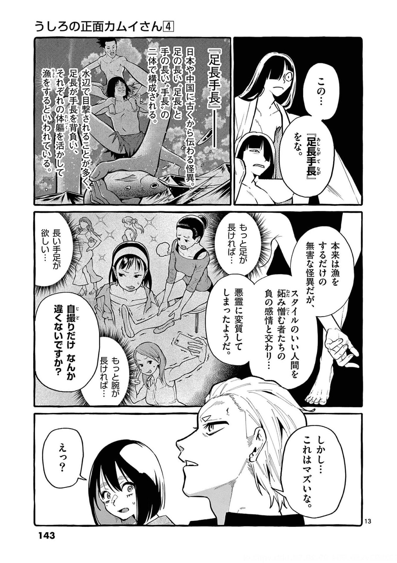 Read USHIRO NO SHOUMEN KAMUI-SAN Chapter 37 [High Quality / Full] - Page 13 - nicomanga.net