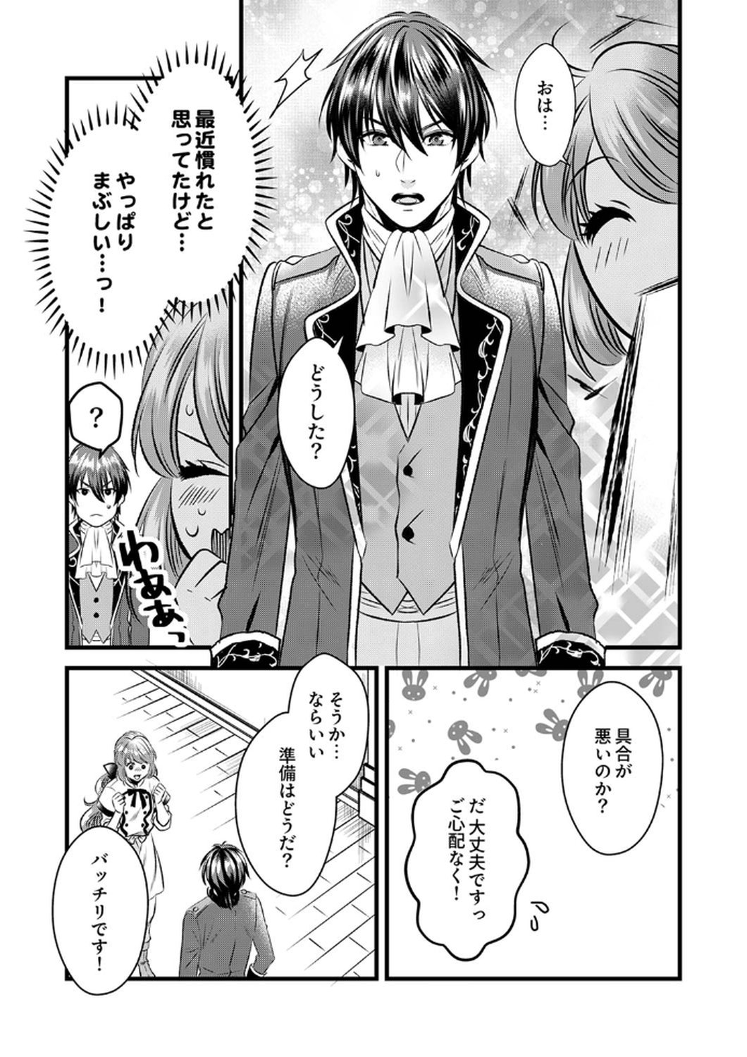 Read TSUIHOUSARETA NO DE, ZENSE NO RECIPE DE PAN SHOKUNIN HAJIMEMASU! Chapter 8 [High Quality / Full] - Page 11 - nicomanga.net