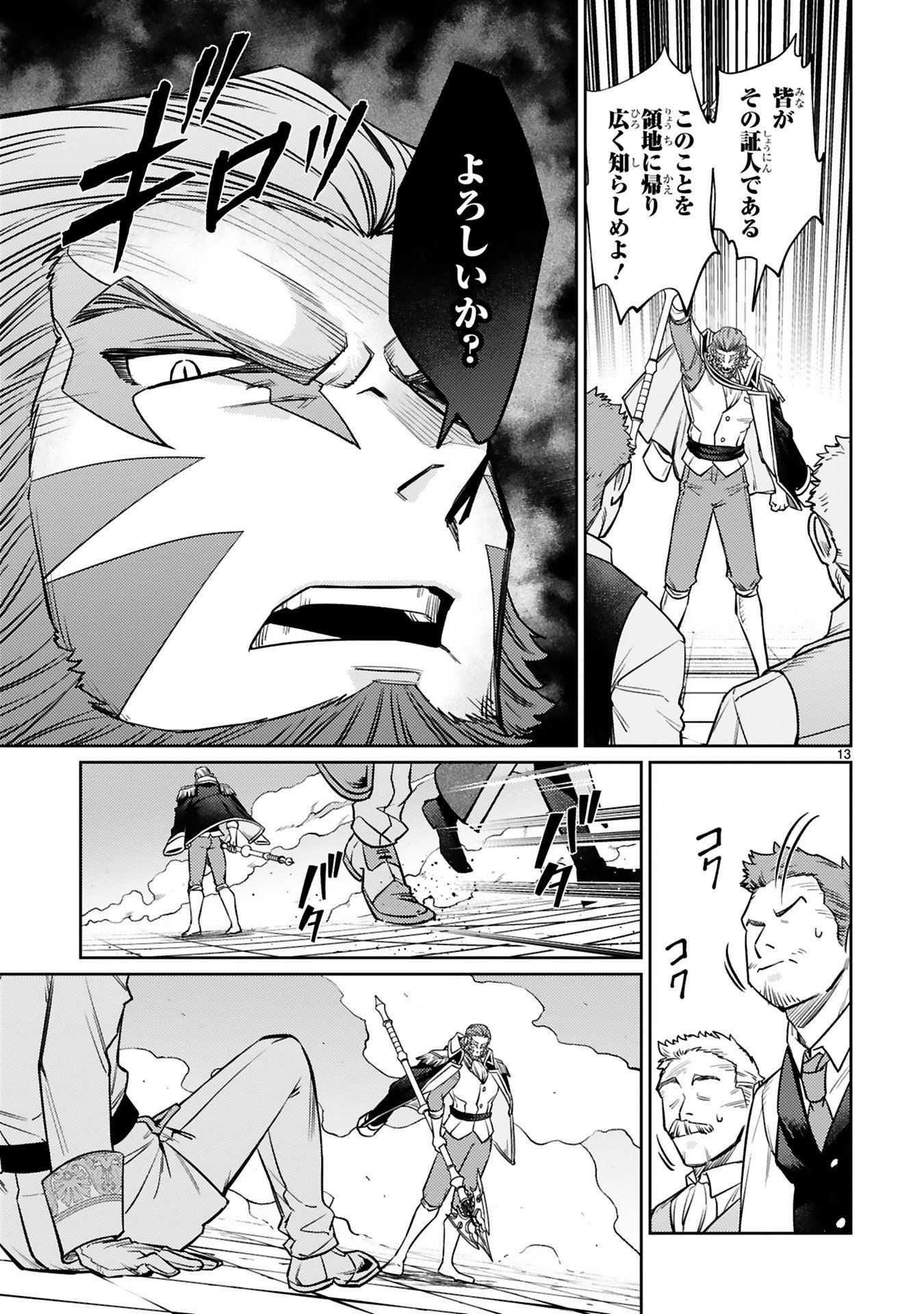 Read ARAFO BOUKENSHA, DENSETSU NI NARU - SS RANK NO MUSUME NI KYOUKA SARETARA SSS RANK NI NARIMASHITA Chapter 45 [High Quality / Full] - Page 13 - nicomanga.net
