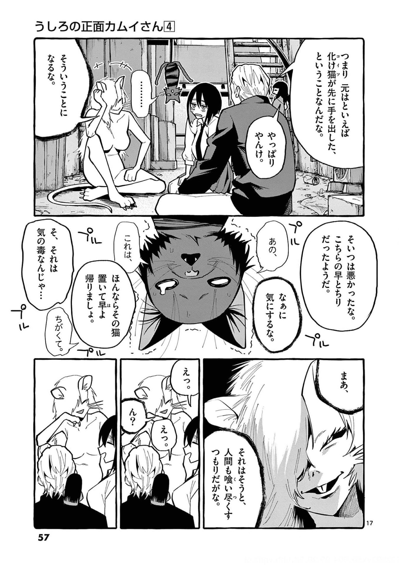 Read USHIRO NO SHOUMEN KAMUI-SAN Chapter 32 [High Quality / Full] - Page 17 - nicomanga.net