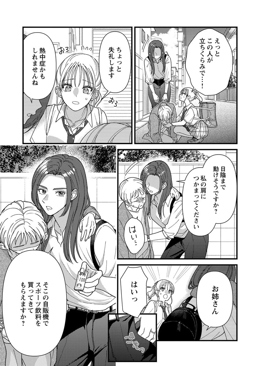 Read FURETAI SAKARI: YOSHITAKA-KUN NO DEKIAI WA, YUUTOUSEI SHIKKAKU Chapter 19 [High Quality / Full] - Page 31 - nicomanga.net