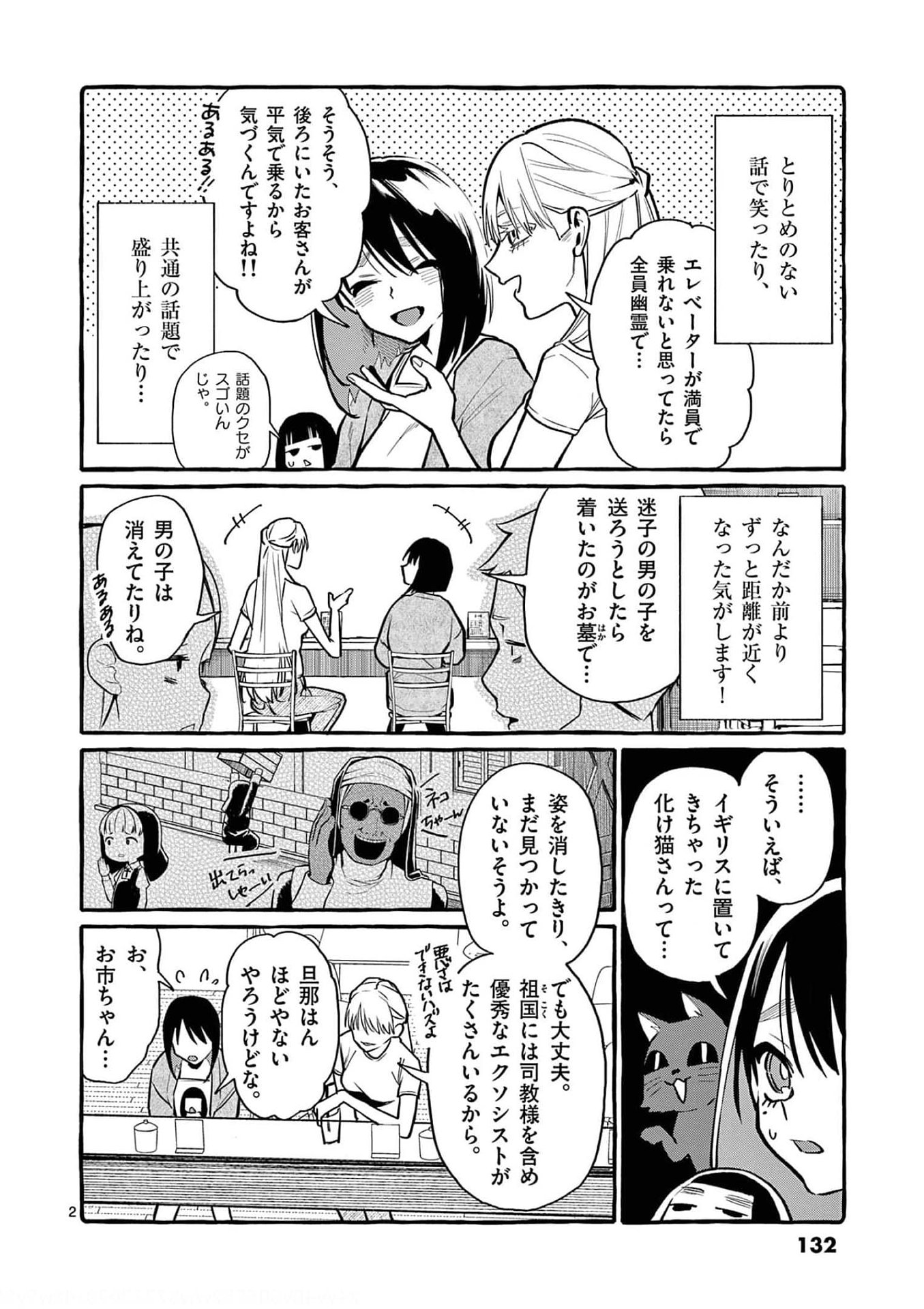Read USHIRO NO SHOUMEN KAMUI-SAN Chapter 37 [High Quality / Full] - Page 2 - nicomanga.net