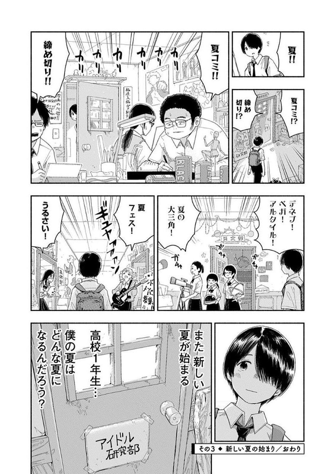 Read ZUTTO SEISHUN POI DESU YO Chapter 28 [High Quality / Full] - Page 12 - nicomanga.net