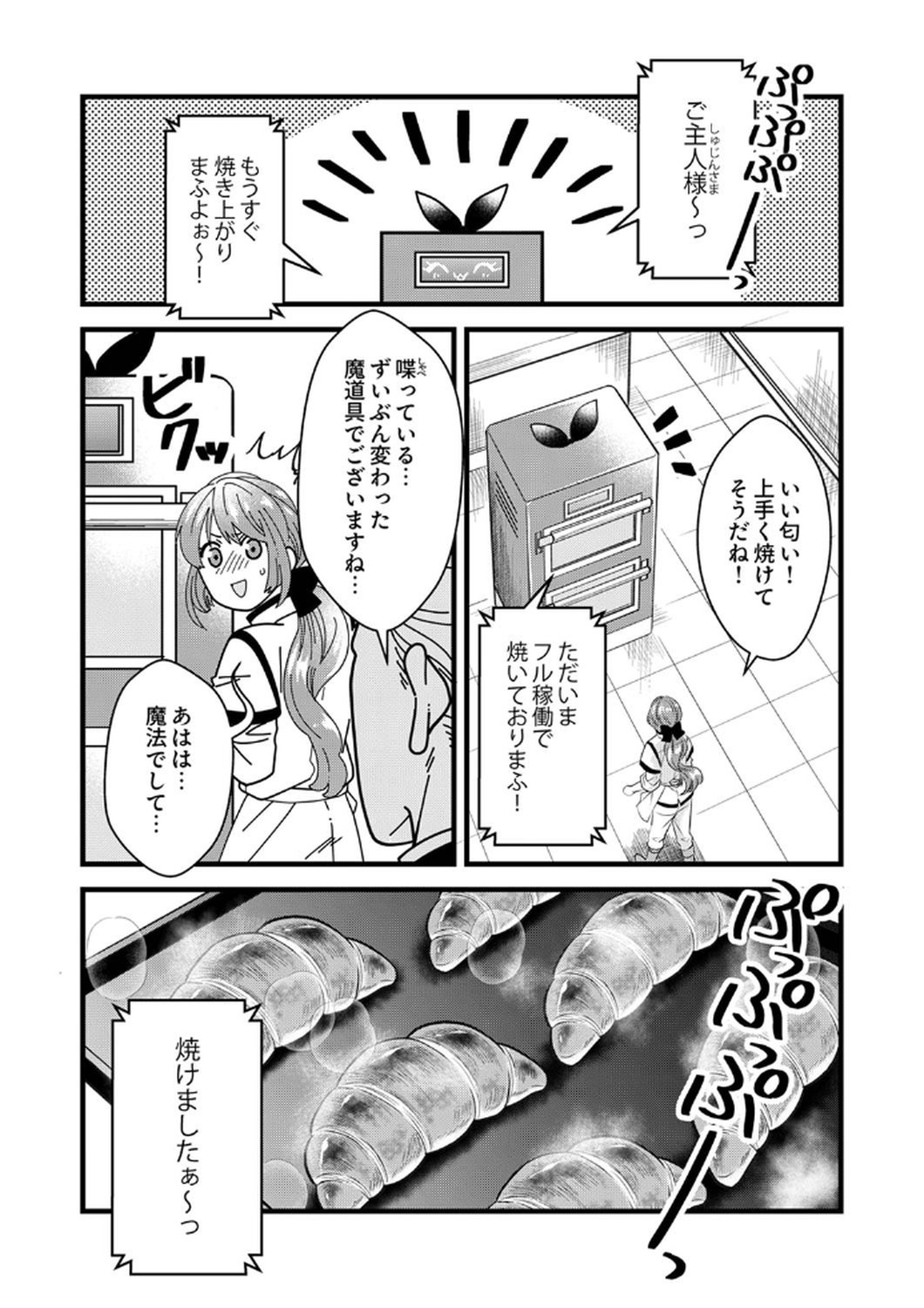 Read TSUIHOUSARETA NO DE, ZENSE NO RECIPE DE PAN SHOKUNIN HAJIMEMASU! Chapter 8 [High Quality / Full] - Page 14 - nicomanga.net