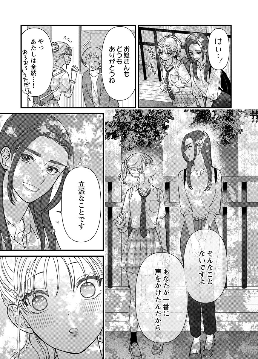 Read FURETAI SAKARI: YOSHITAKA-KUN NO DEKIAI WA, YUUTOUSEI SHIKKAKU Chapter 19 [High Quality / Full] - Page 33 - nicomanga.net