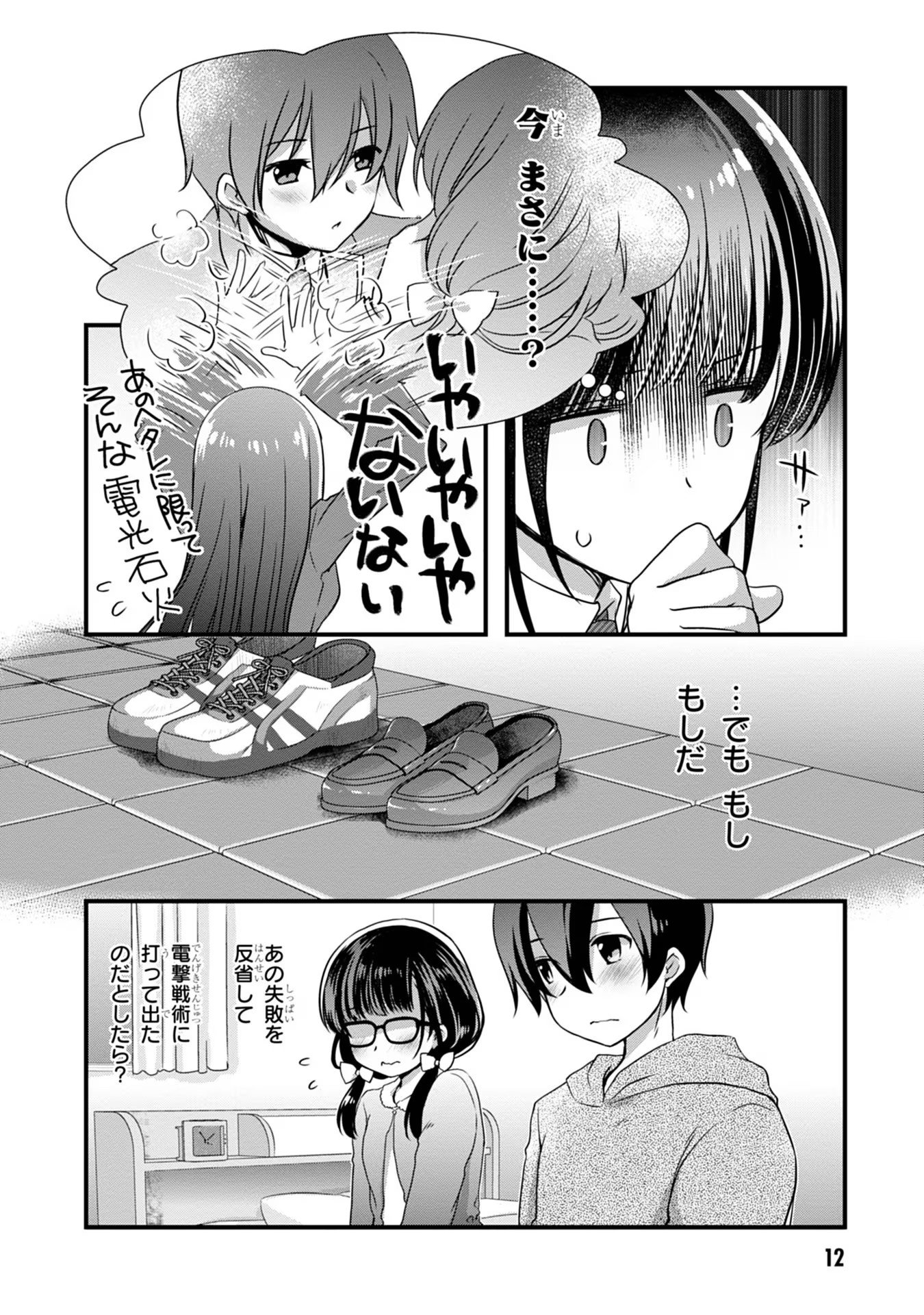 Read MAMAHAHA NO TSUREGO GA MOTO KANODATTA Chapter 14 [High Quality / Full] - Page 12 - nicomanga.net