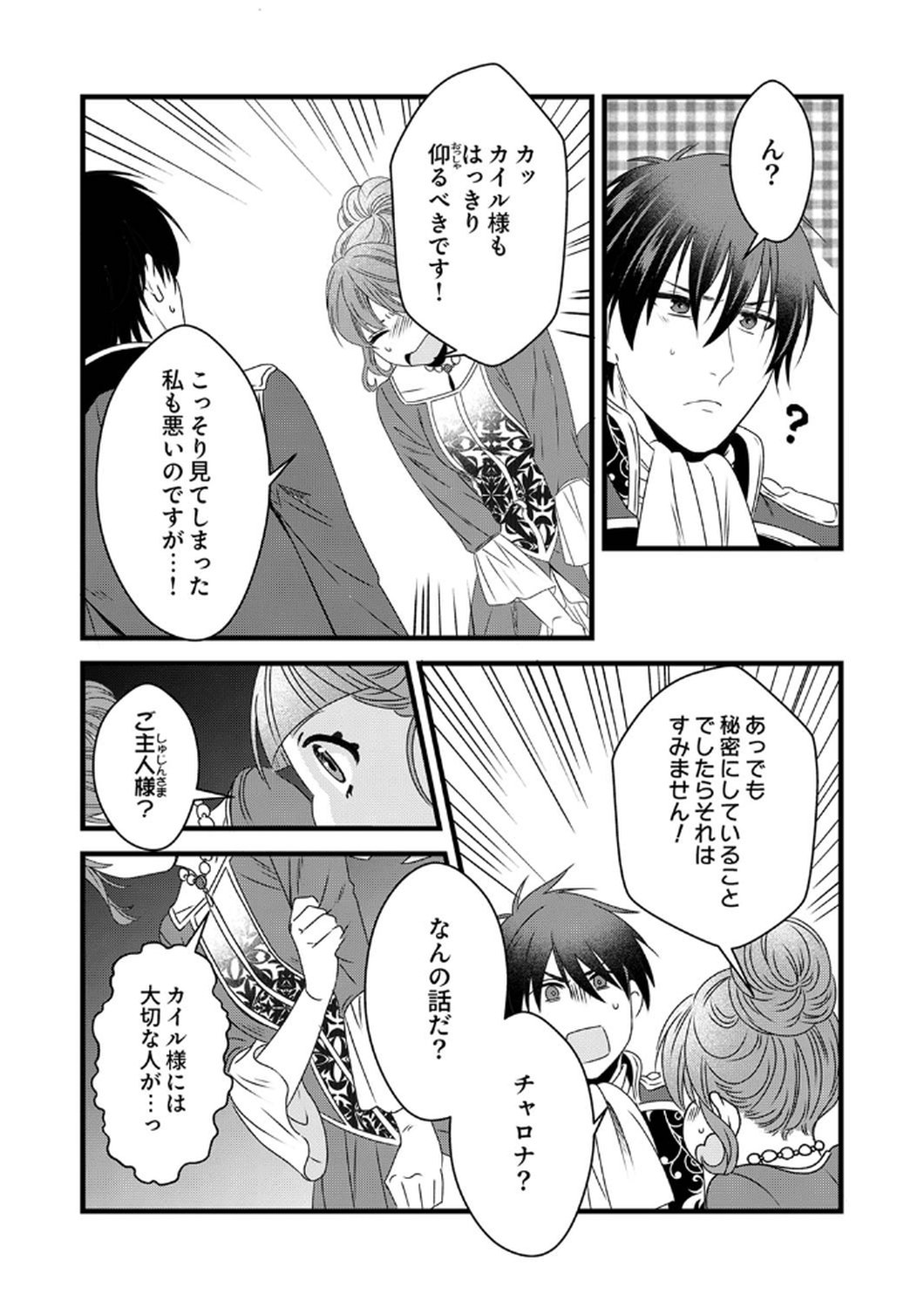 Read TSUIHOUSARETA NO DE, ZENSE NO RECIPE DE PAN SHOKUNIN HAJIMEMASU! Chapter 10 [High Quality / Full] - Page 23 - nicomanga.net