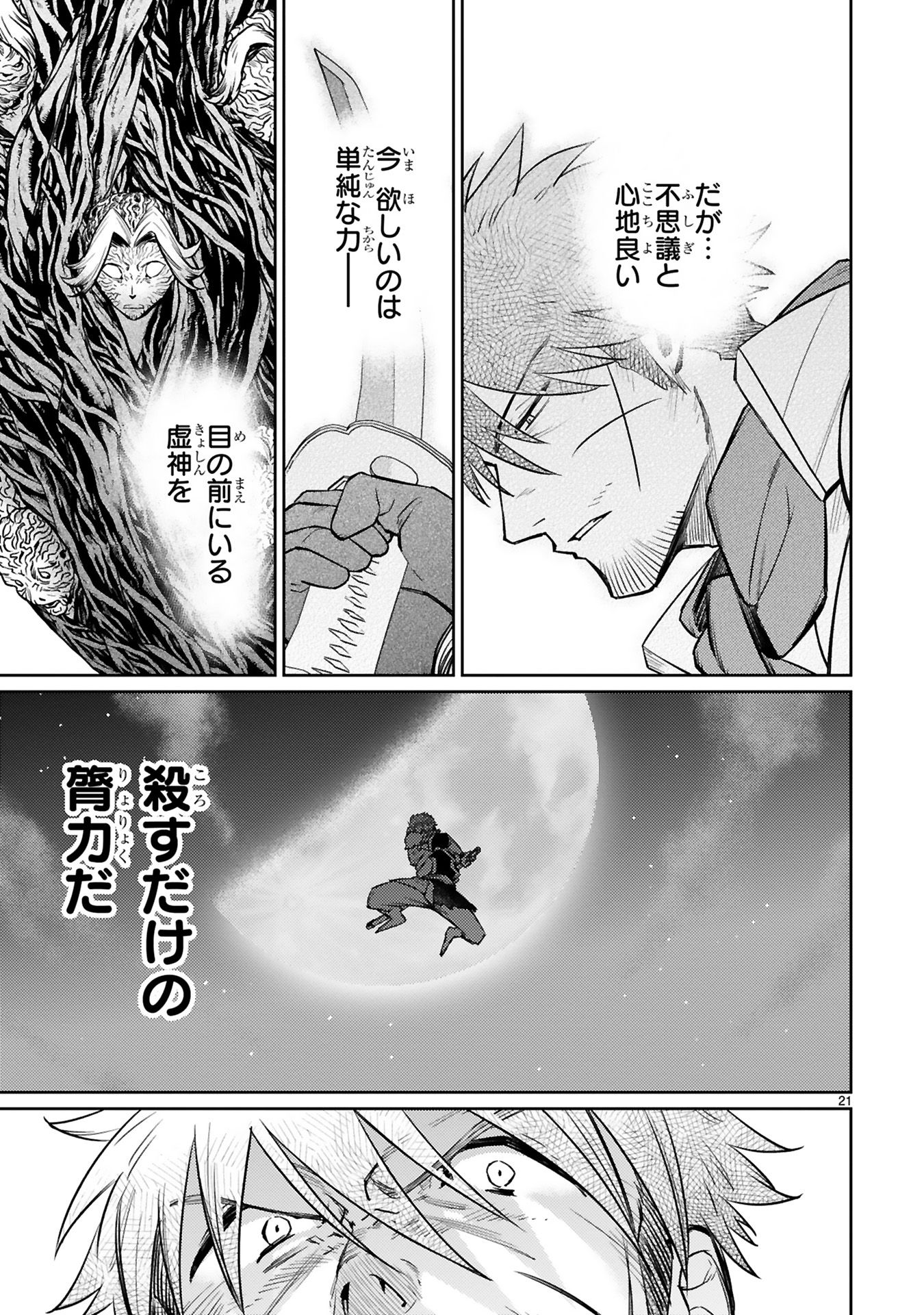 Read ARAFO BOUKENSHA, DENSETSU NI NARU - SS RANK NO MUSUME NI KYOUKA SARETARA SSS RANK NI NARIMASHITA Chapter 41 [High Quality / Full] - Page 23 - nicomanga.net
