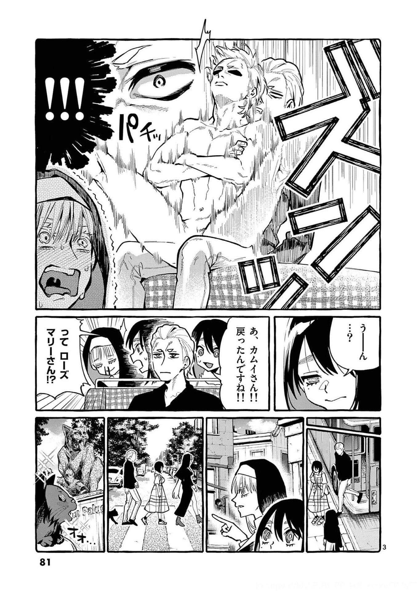 Read USHIRO NO SHOUMEN KAMUI-SAN Chapter 34 [High Quality / Full] - Page 3 - nicomanga.net