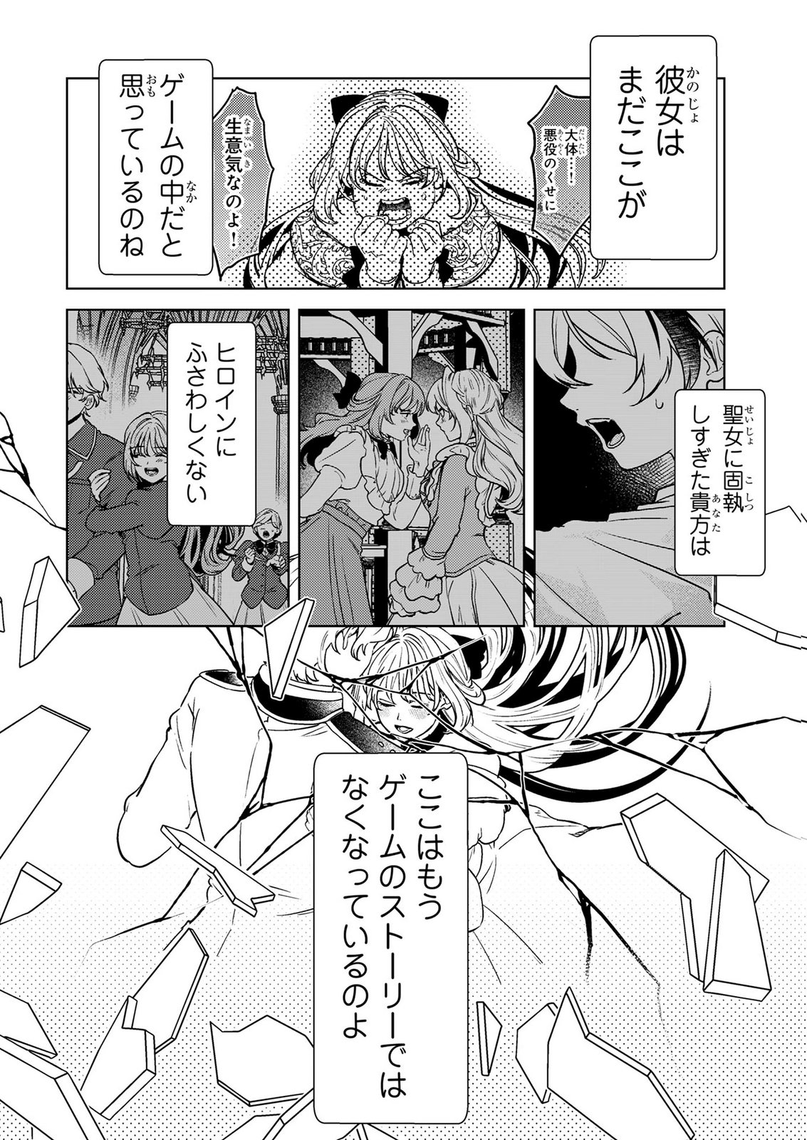 Read KONYAKU HAKI SHITA WO BAKA NA OUJI WA HOTTOITE, AKUYAKU REIJOU WA SEIREI NO MORI DE SHIAWASE NI NARIMASU. Chapter 27 [High Quality / Full] - Page 12 - nicomanga.net