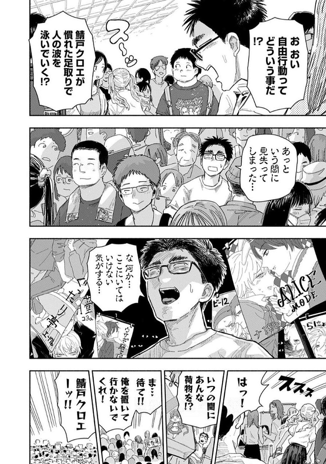 Read ZUTTO SEISHUN POI DESU YO Chapter 34 [High Quality / Full] - Page 6 - nicomanga.net