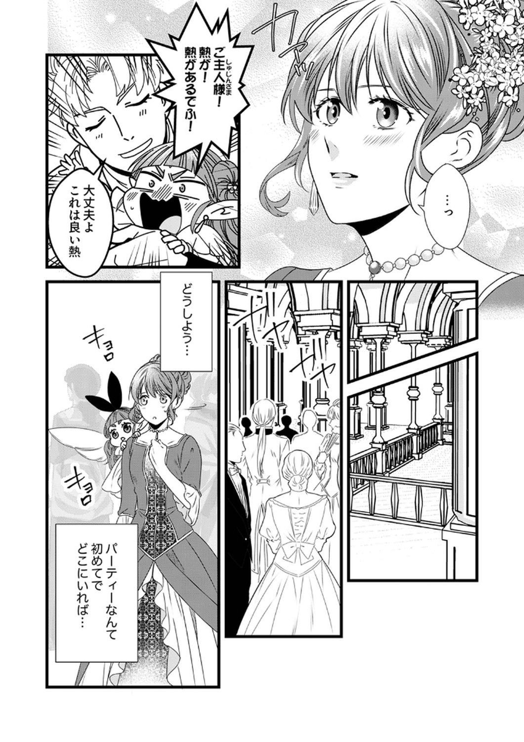 Read TSUIHOUSARETA NO DE, ZENSE NO RECIPE DE PAN SHOKUNIN HAJIMEMASU! Chapter 10 [High Quality / Full] - Page 18 - nicomanga.net