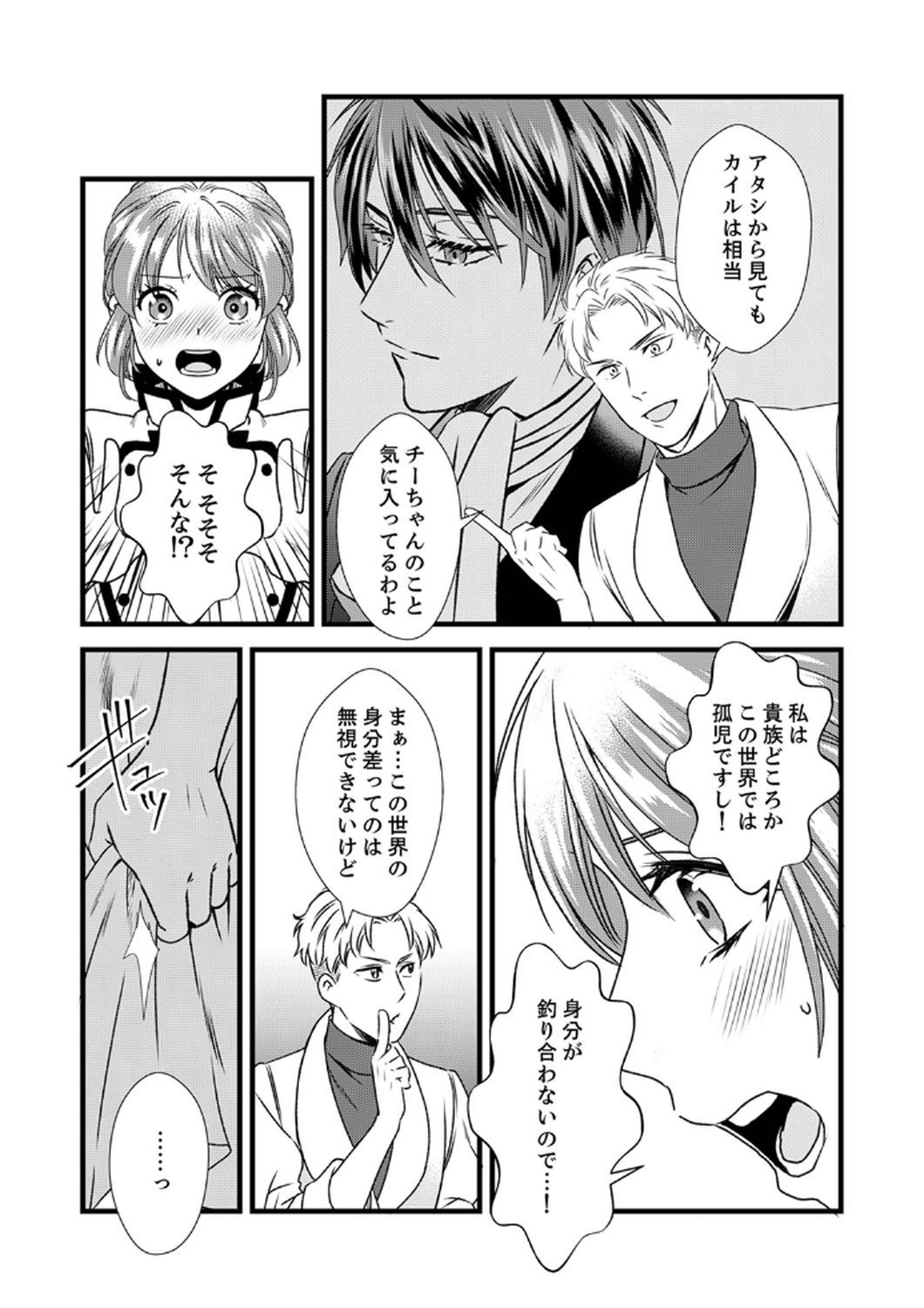 Read TSUIHOUSARETA NO DE, ZENSE NO RECIPE DE PAN SHOKUNIN HAJIMEMASU! Chapter 6 [High Quality / Full] - Page 19 - nicomanga.net