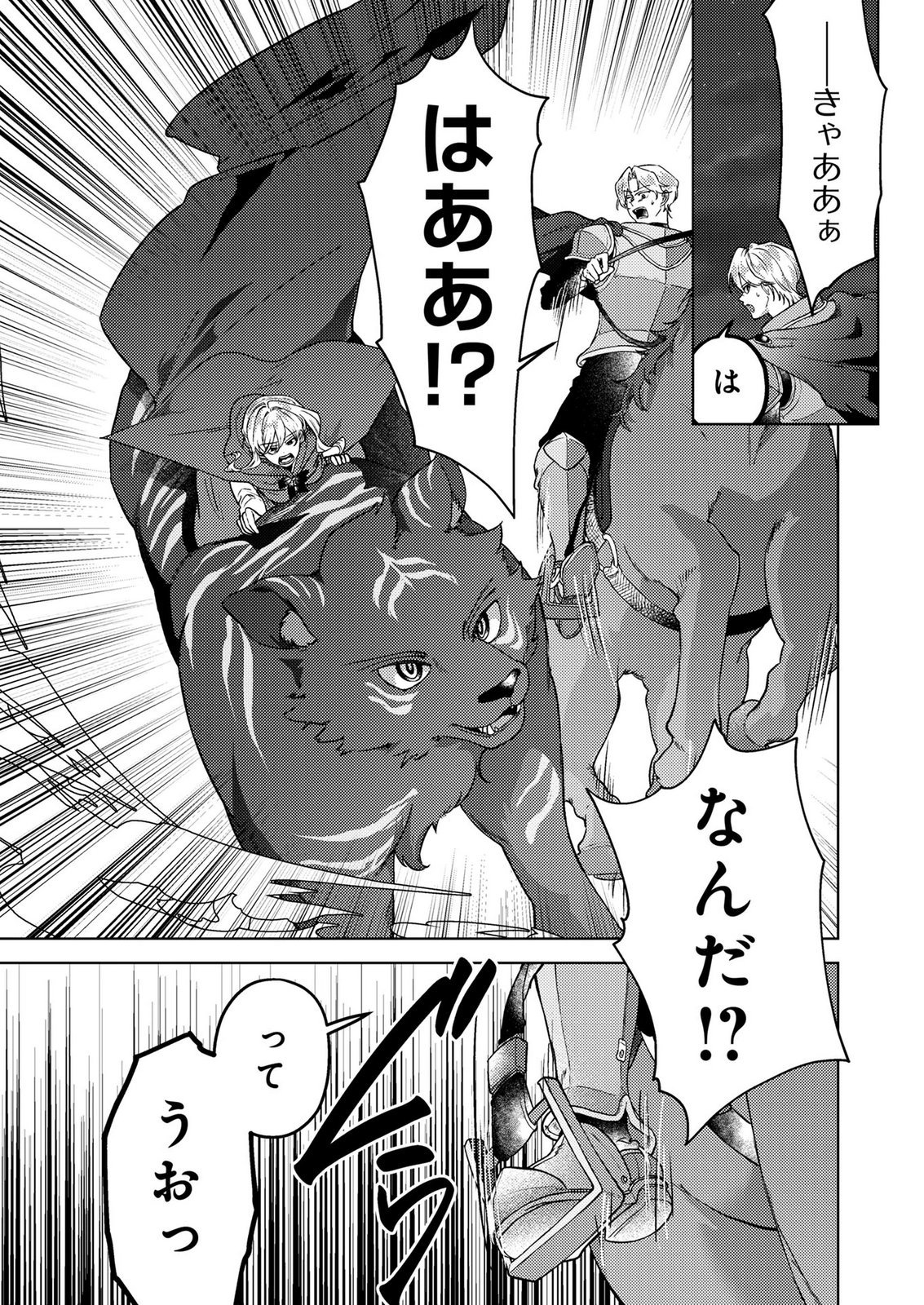 Read KONYAKU HAKI SHITA WO BAKA NA OUJI WA HOTTOITE, AKUYAKU REIJOU WA SEIREI NO MORI DE SHIAWASE NI NARIMASU. Chapter 23 [High Quality / Full] - Page 5 - nicomanga.net