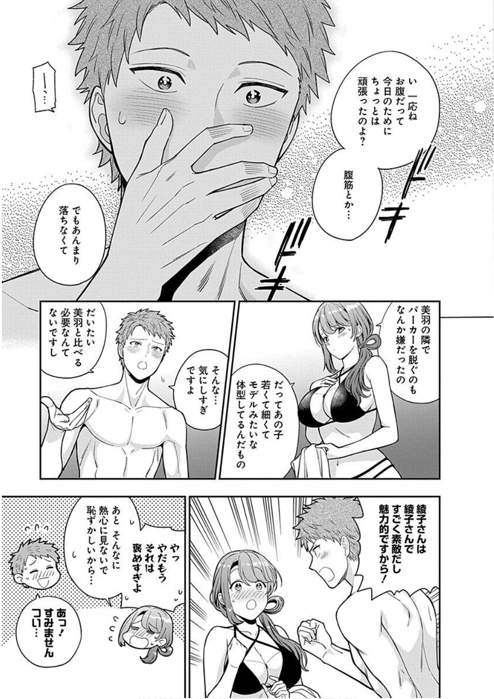 Read MUSUME JANAKUTE, WATASHI GA SUKI NANO!? Chapter 16 [High Quality / Full] - Page 19 - nicomanga.net