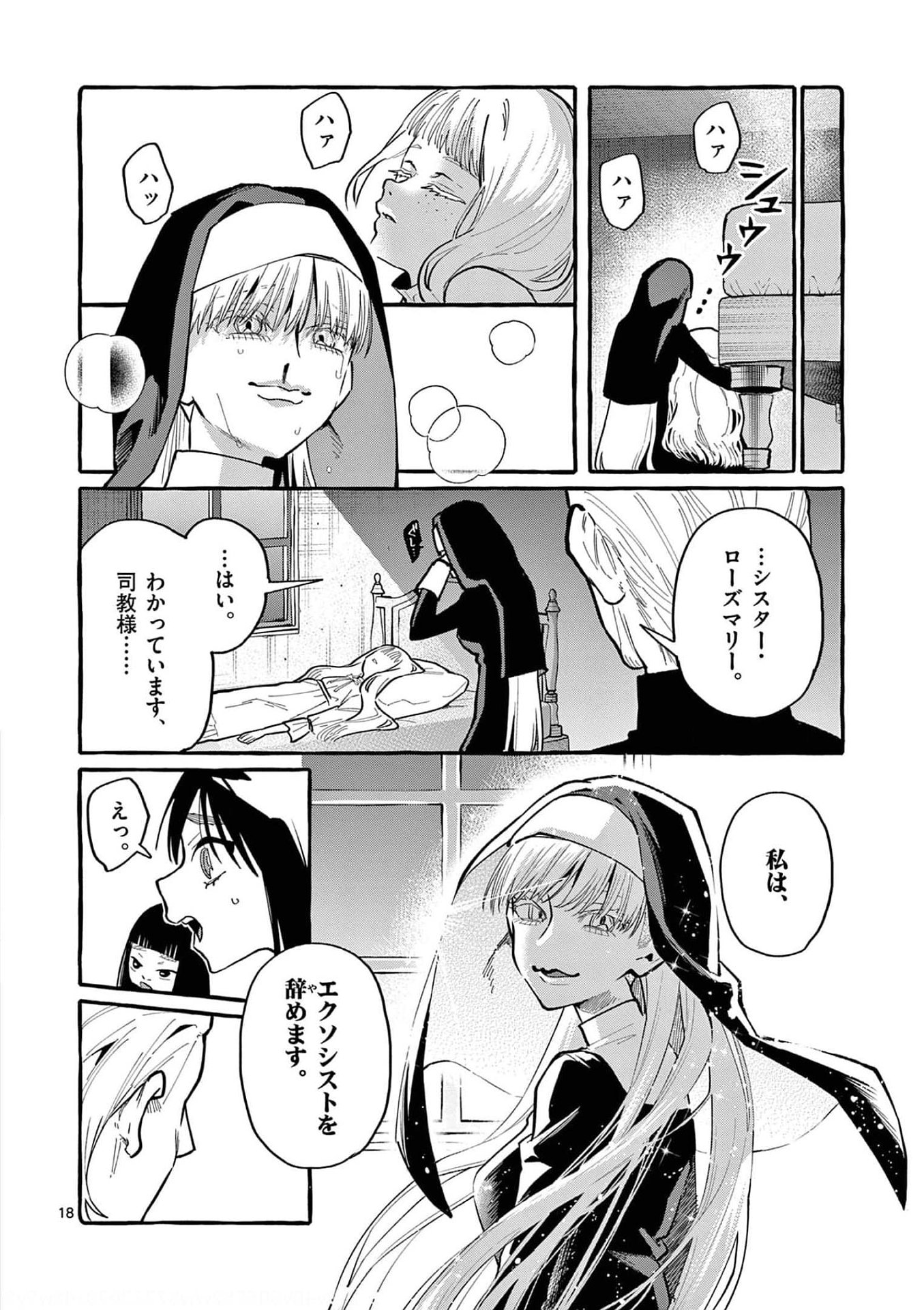 Read USHIRO NO SHOUMEN KAMUI-SAN Chapter 35 [High Quality / Full] - Page 18 - nicomanga.net