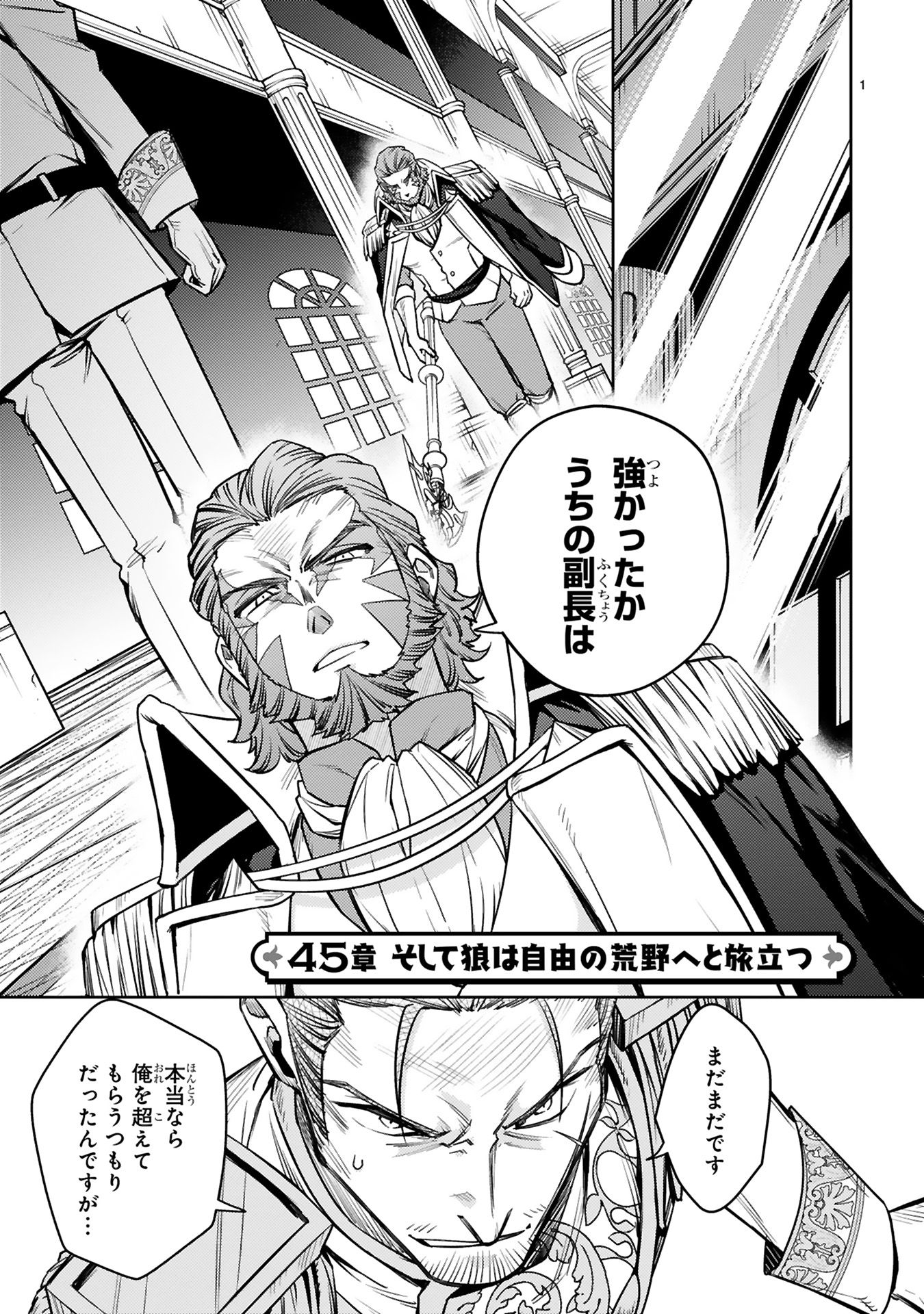 Read ARAFO BOUKENSHA, DENSETSU NI NARU - SS RANK NO MUSUME NI KYOUKA SARETARA SSS RANK NI NARIMASHITA Chapter 45 [High Quality / Full] - Page 1 - nicomanga.net