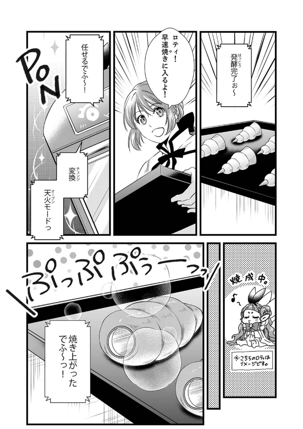 Read TSUIHOUSARETA NO DE, ZENSE NO RECIPE DE PAN SHOKUNIN HAJIMEMASU! Chapter 6 [High Quality / Full] - Page 12 - nicomanga.net
