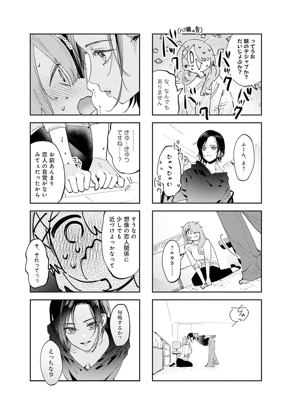 Read KOUTSUGOU SEMI-FRIEND Chapter 36 [High Quality / Full] - Page 7 - nicomanga.net