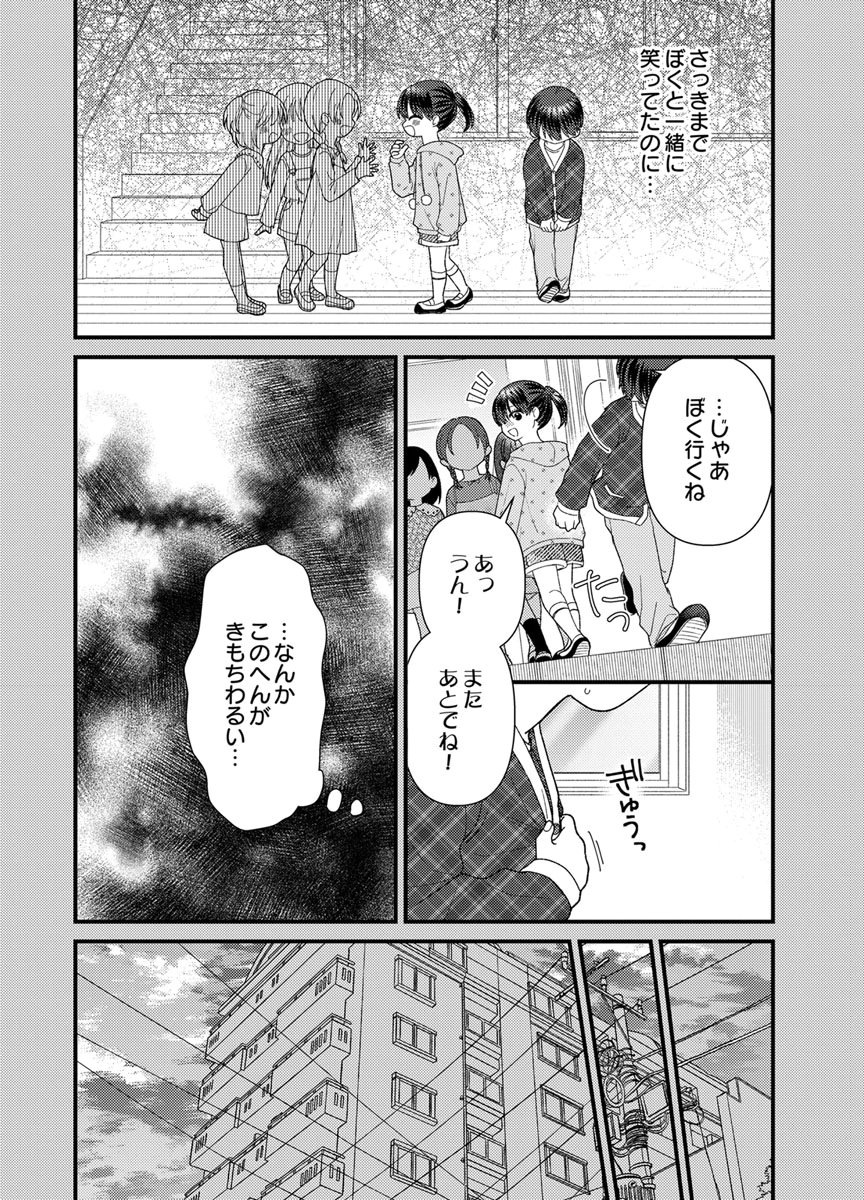 Read FURETAI SAKARI: YOSHITAKA-KUN NO DEKIAI WA, YUUTOUSEI SHIKKAKU Chapter 21 [High Quality / Full] - Page 16 - nicomanga.net