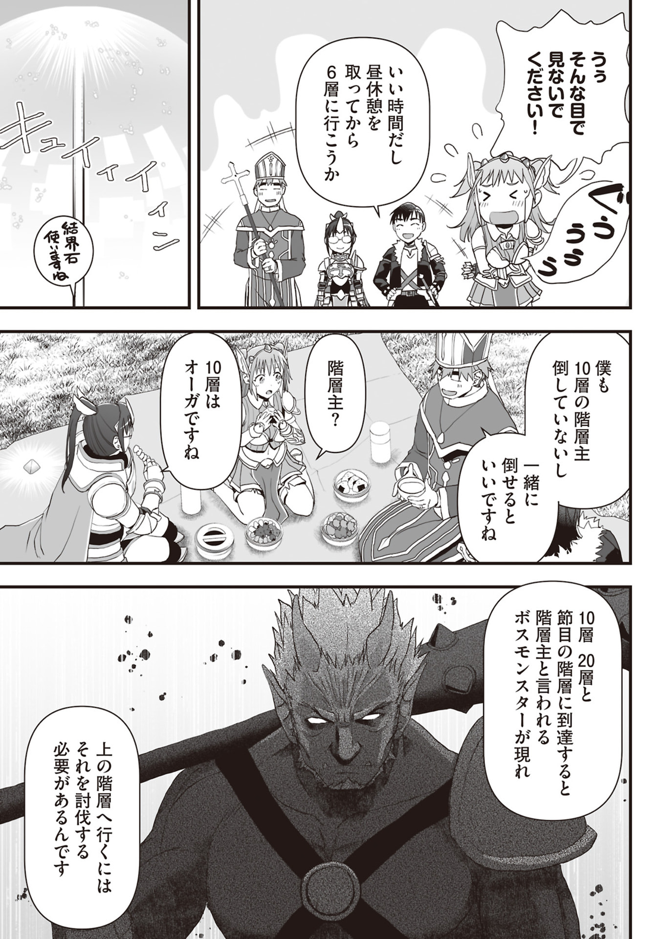 Read TOKYO DUNGEON TOWER: HEIBON KAISHAIN NO NARIAGARI MEIKYUU ROKU Chapter 11 [High Quality / Full] - Page 7 - nicomanga.net