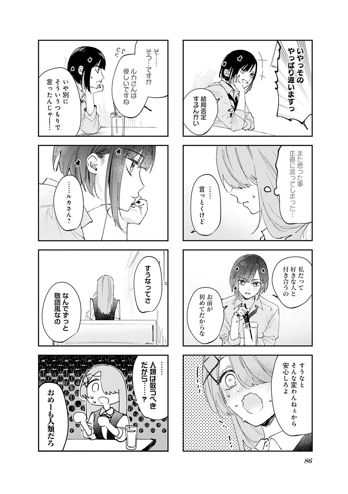 Read KOUTSUGOU SEMI-FRIEND Chapter 36 [High Quality / Full] - Page 4 - nicomanga.net