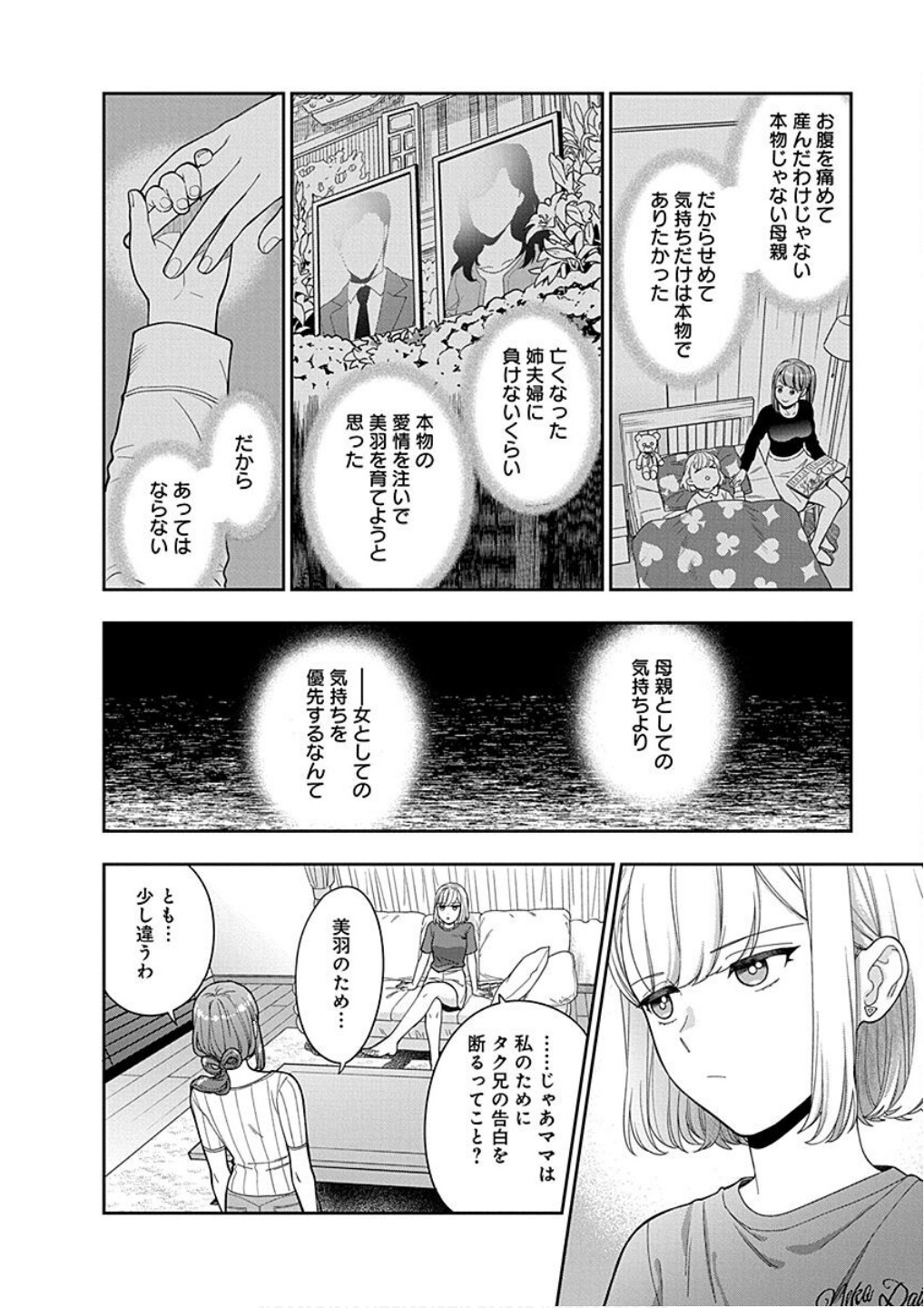 Read MUSUME JANAKUTE, WATASHI GA SUKI NANO!? Chapter 20 [High Quality / Full] - Page 8 - nicomanga.net
