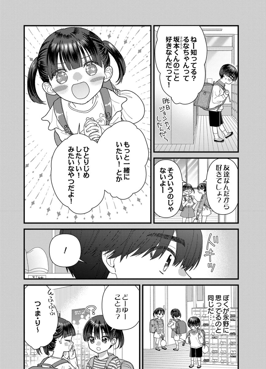 Read FURETAI SAKARI: YOSHITAKA-KUN NO DEKIAI WA, YUUTOUSEI SHIKKAKU Chapter 21 [High Quality / Full] - Page 26 - nicomanga.net